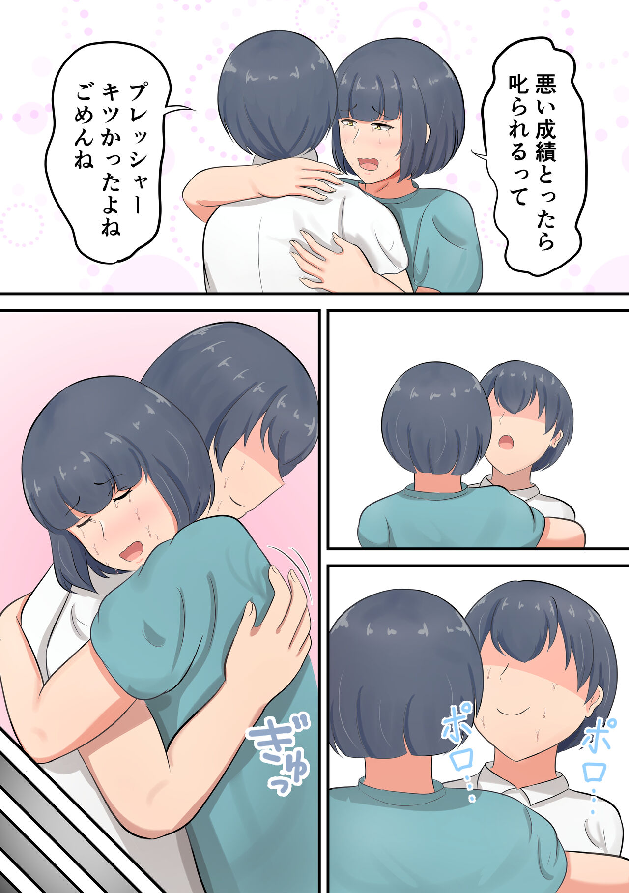 Musuko e no suparuta kyōiku o hansei shite sukinshippu o fuyasu yō ni shimashita page 8 full