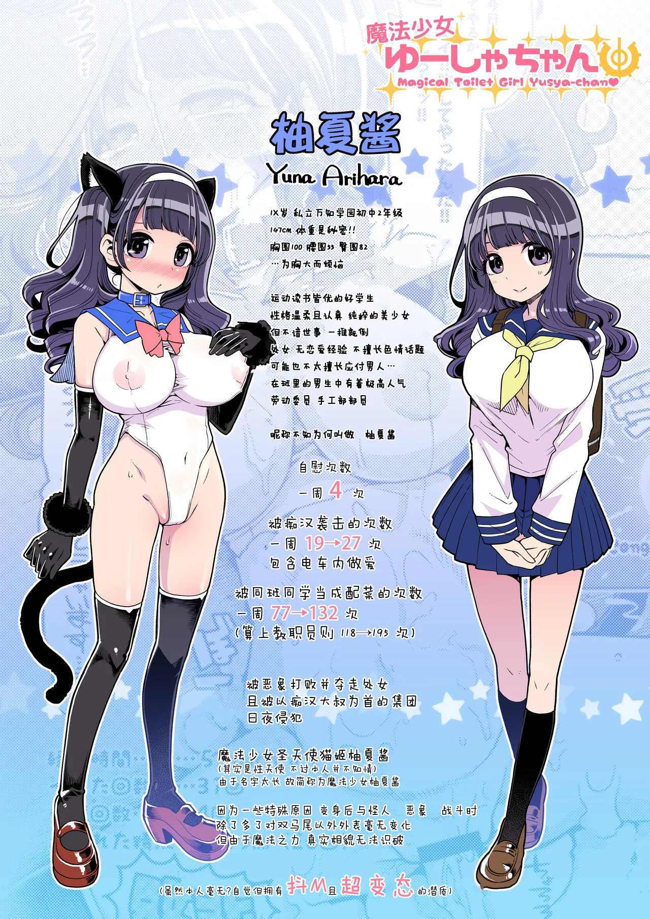 魔法少女ゆーしゃちゃん総集編 page 3 full