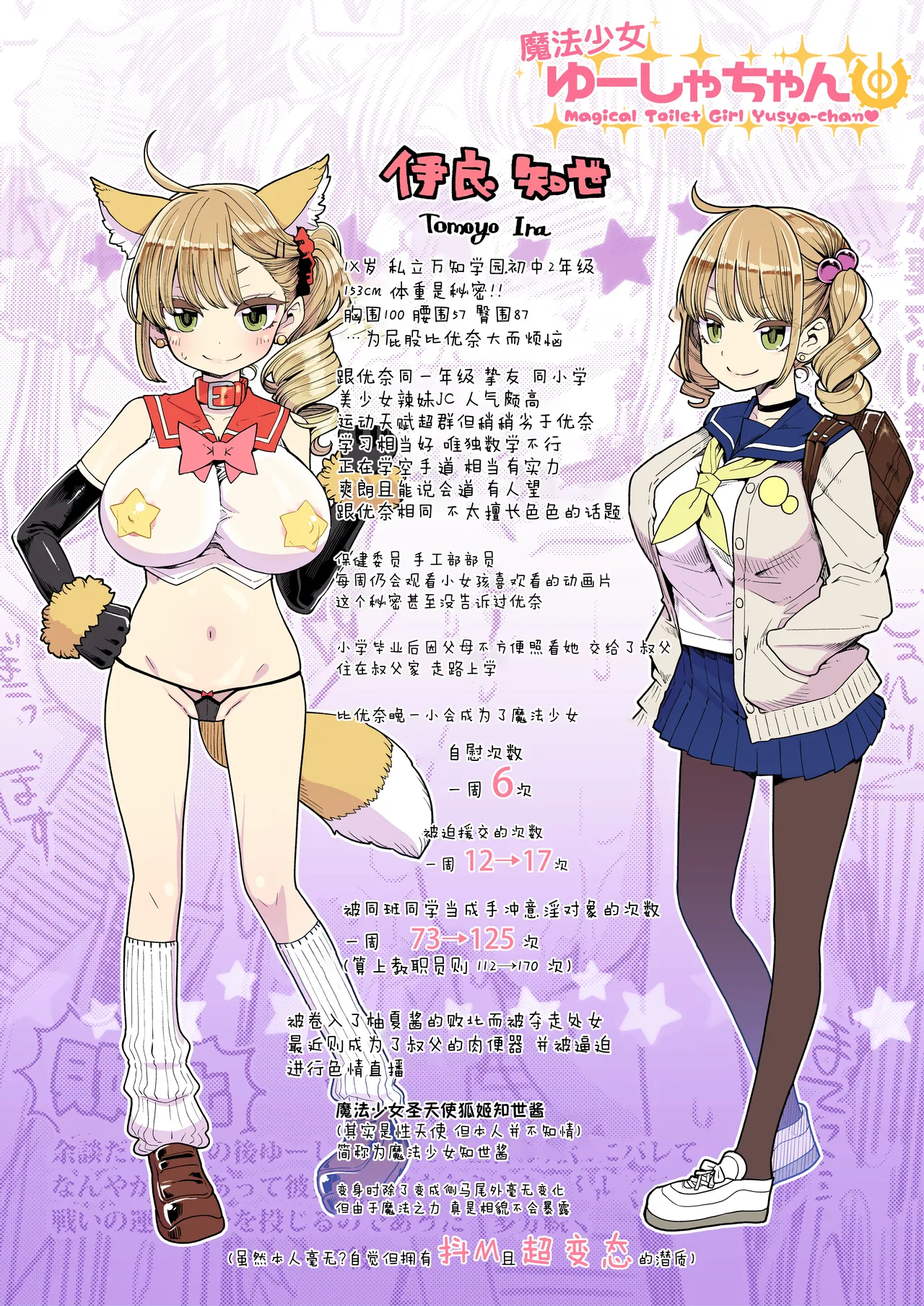 魔法少女ゆーしゃちゃん総集編 page 5 full