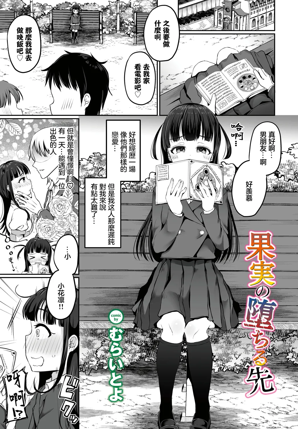 果実の堕ちる先 page 1 full