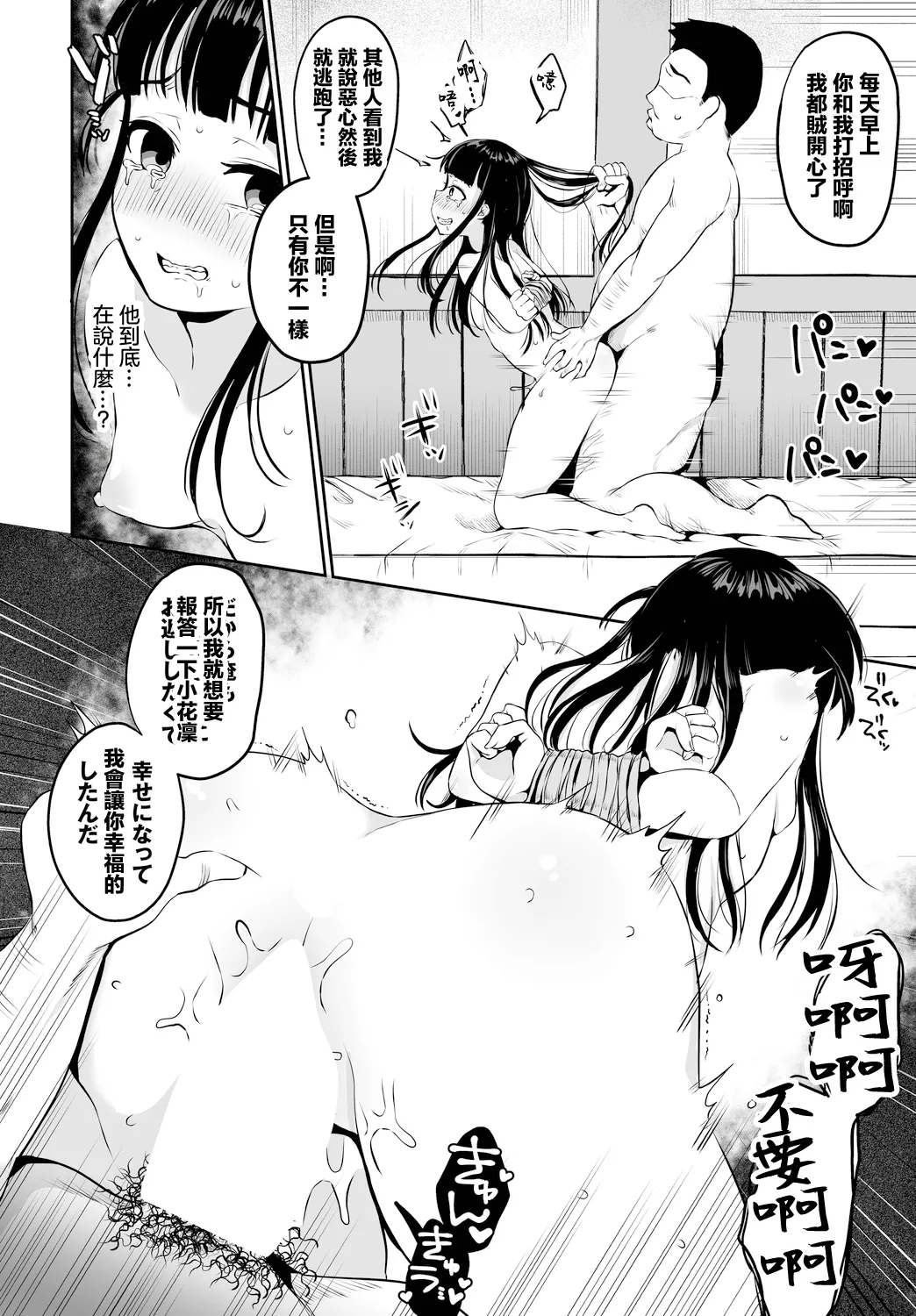果実の堕ちる先 page 6 full