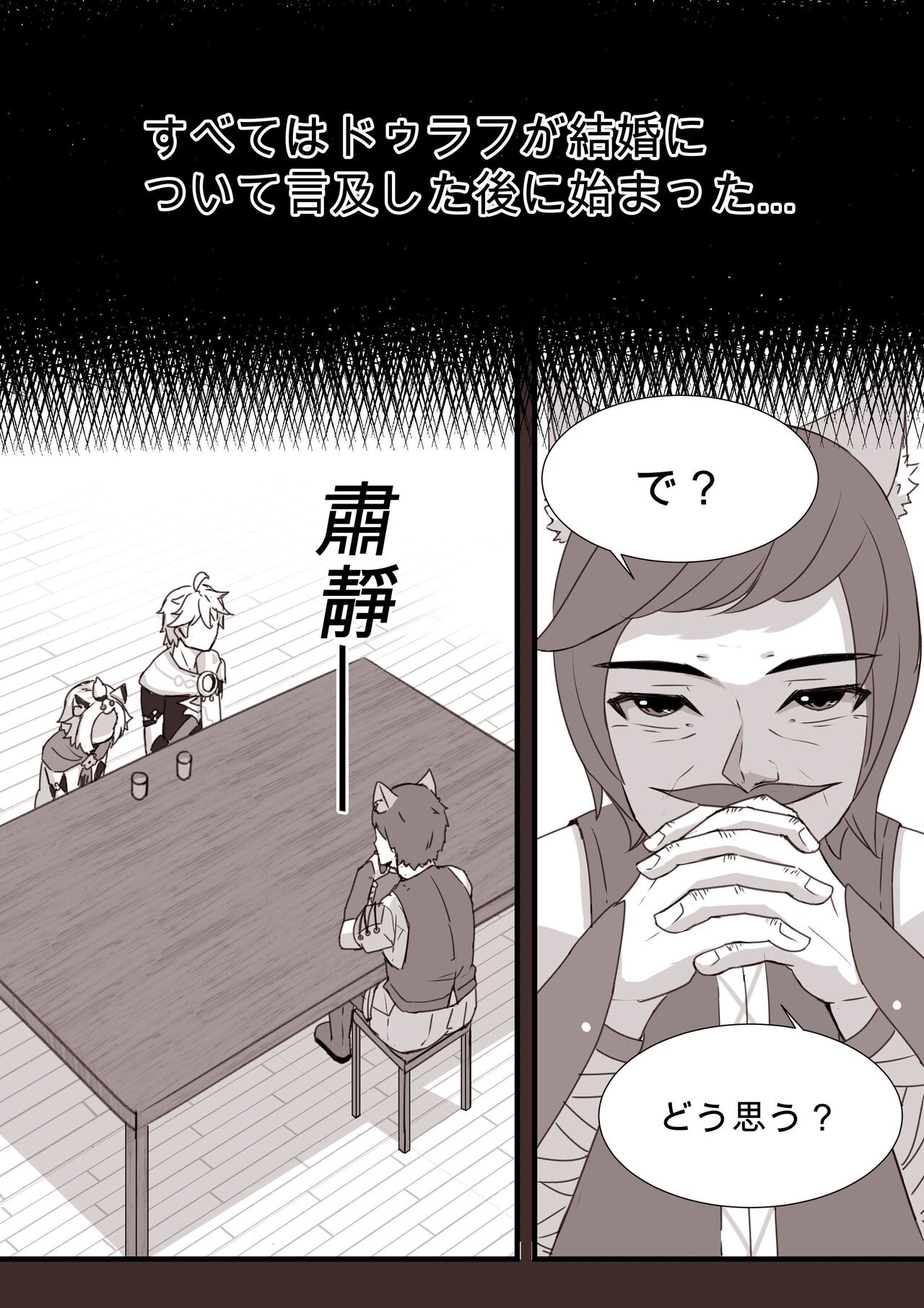 Diona to no Nichijou -Saishuu Hen- page 4 full