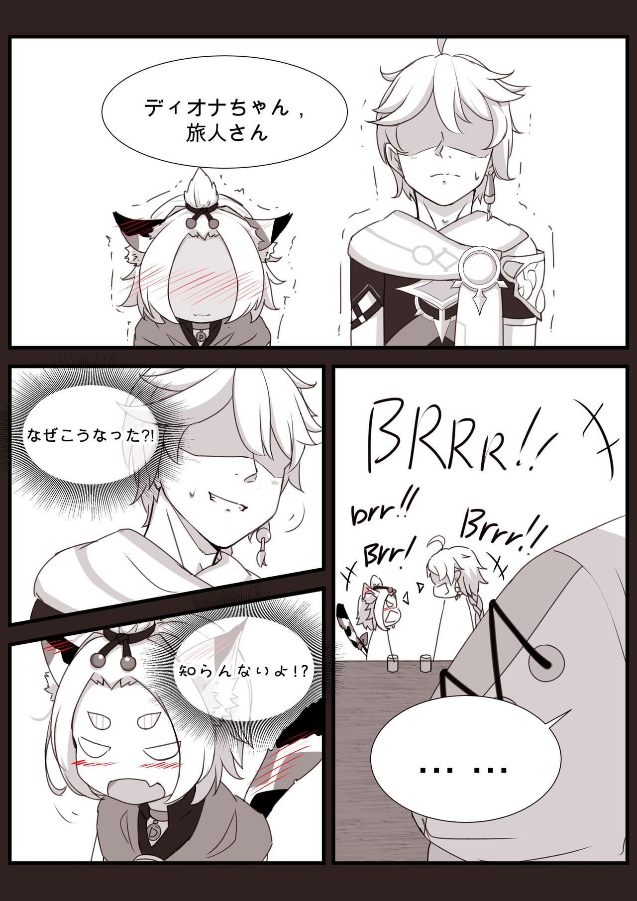 Diona to no Nichijou -Saishuu Hen- page 5 full