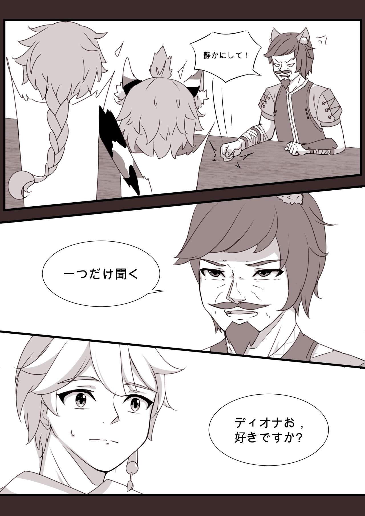 Diona to no Nichijou -Saishuu Hen- page 6 full