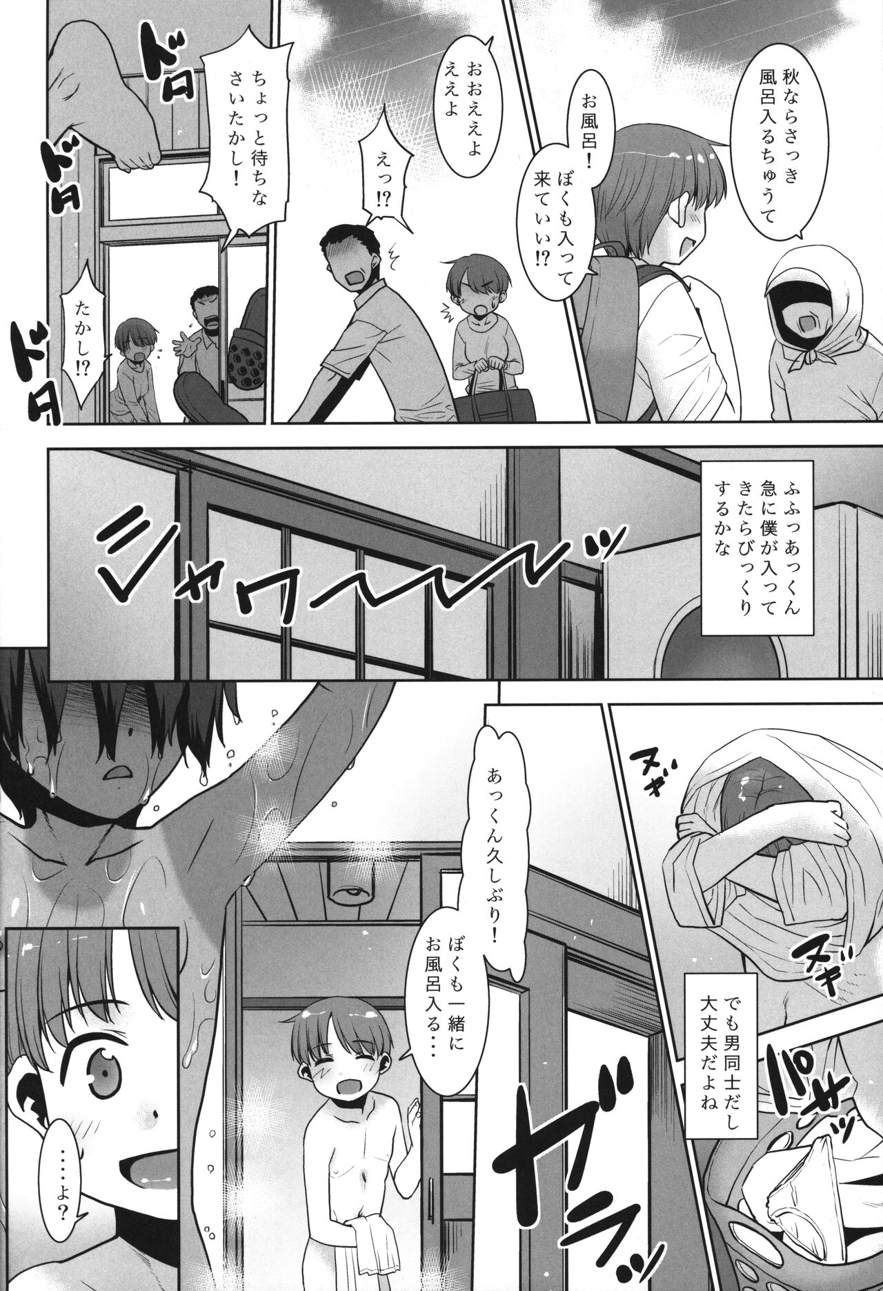 Akkun Onnanoko tte ma!? page 3 full
