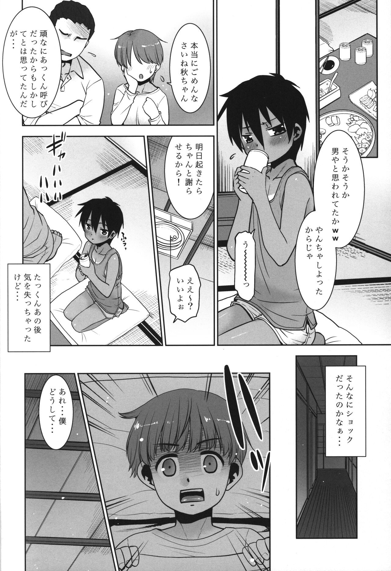 Akkun Onnanoko tte ma!? page 5 full