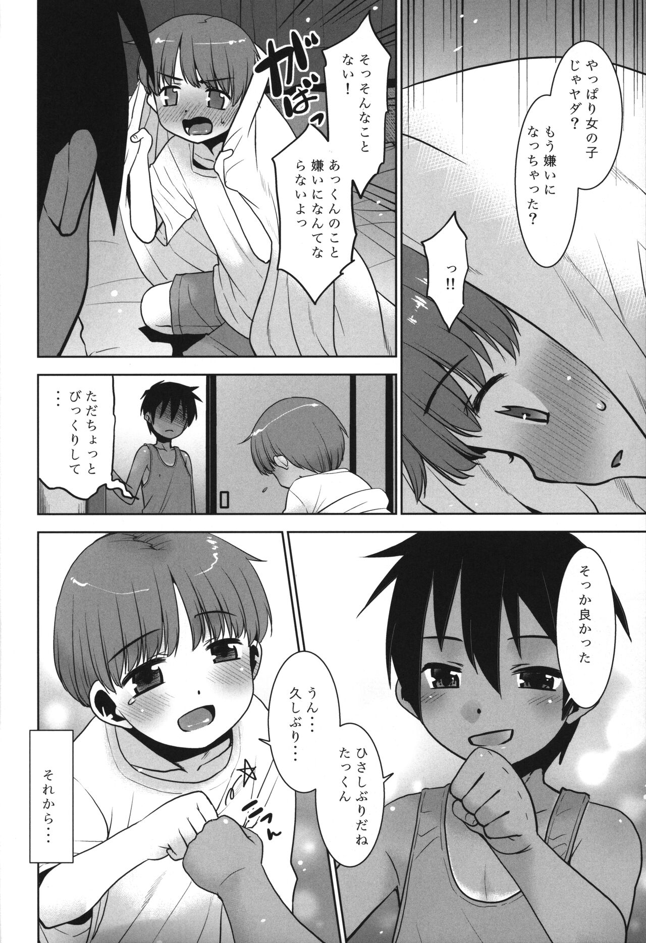 Akkun Onnanoko tte ma!? page 7 full