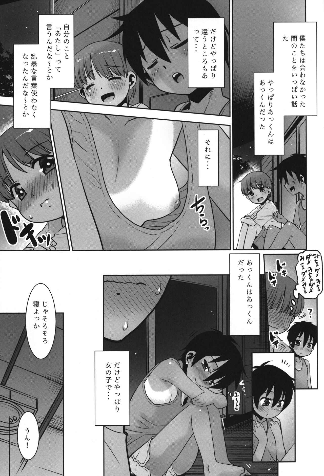 Akkun Onnanoko tte ma!? page 8 full