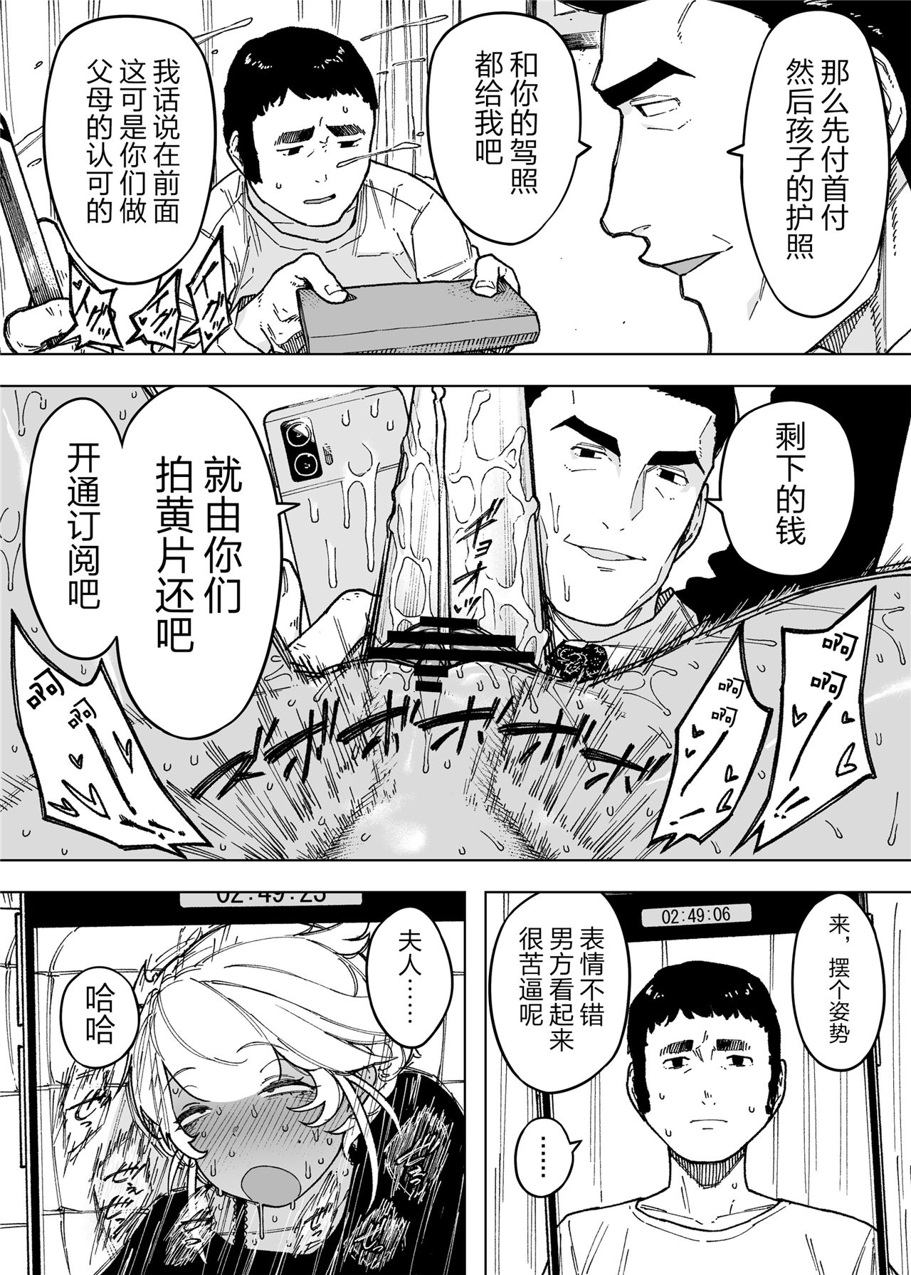 为孩子放弃一切的夫妻迎来了幸福的结局（逃亡者x真不可视汉化组） page 5 full