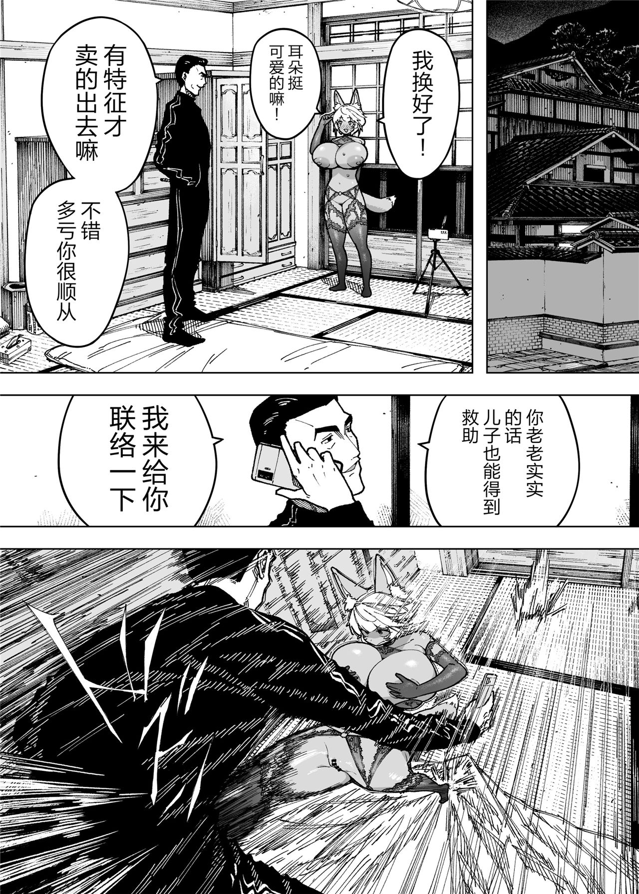 为孩子放弃一切的夫妻迎来了幸福的结局（逃亡者x真不可视汉化组） page 9 full