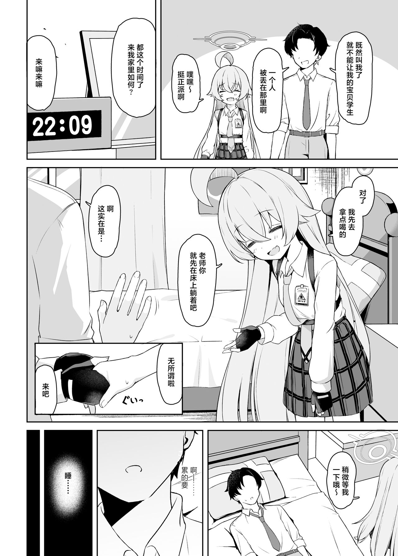 Hoshino Arika | 星之所在 page 4 full