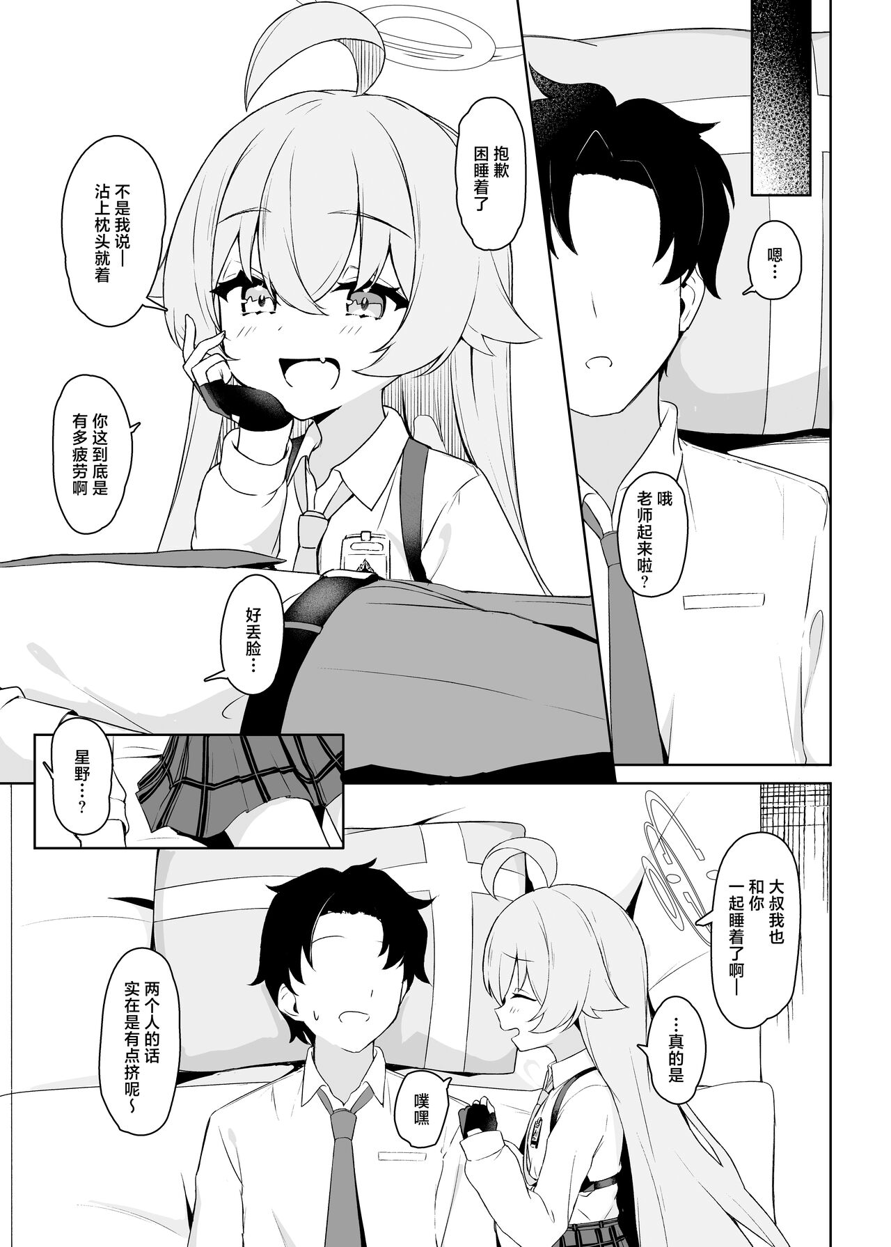 Hoshino Arika | 星之所在 page 5 full