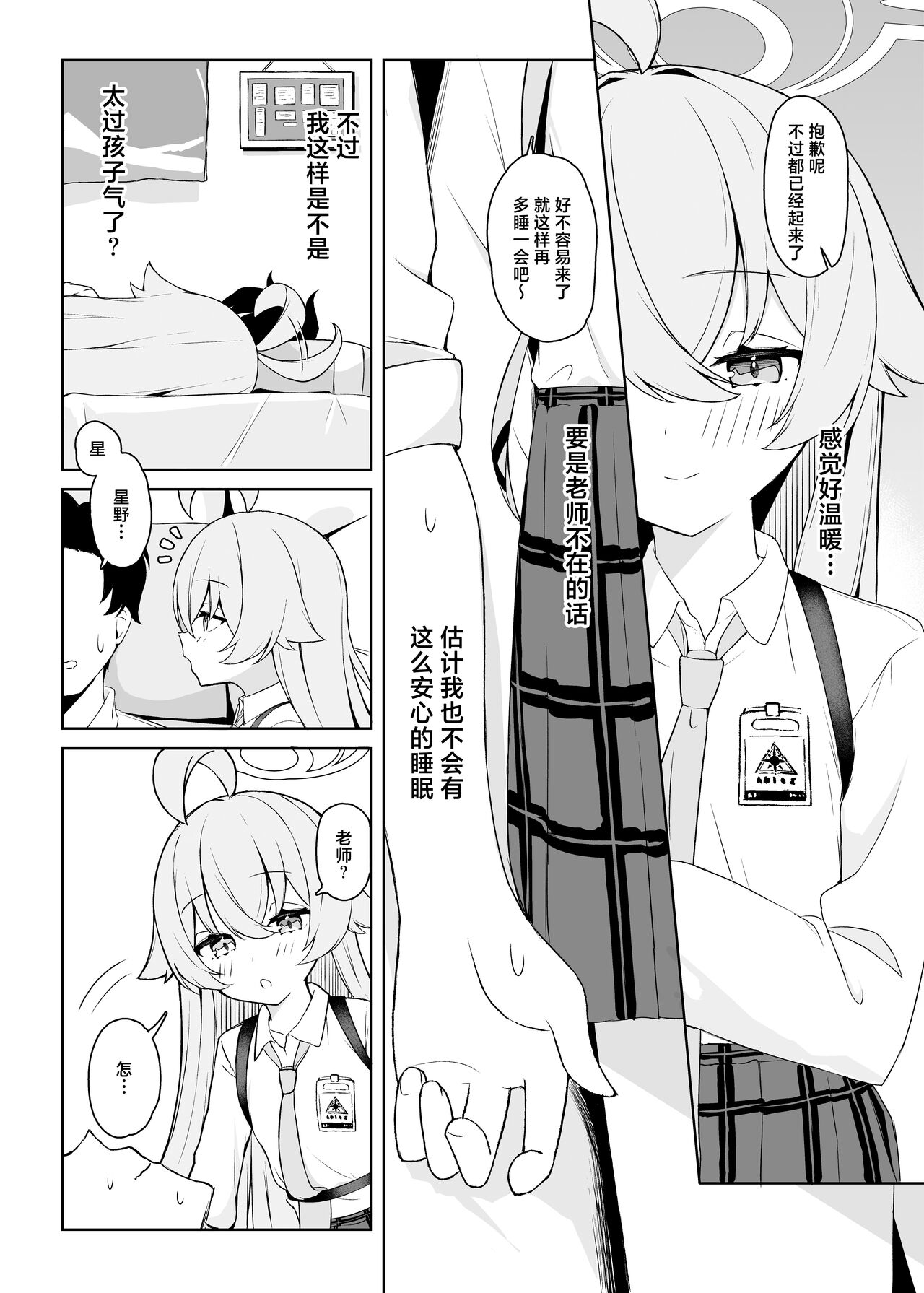 Hoshino Arika | 星之所在 page 6 full