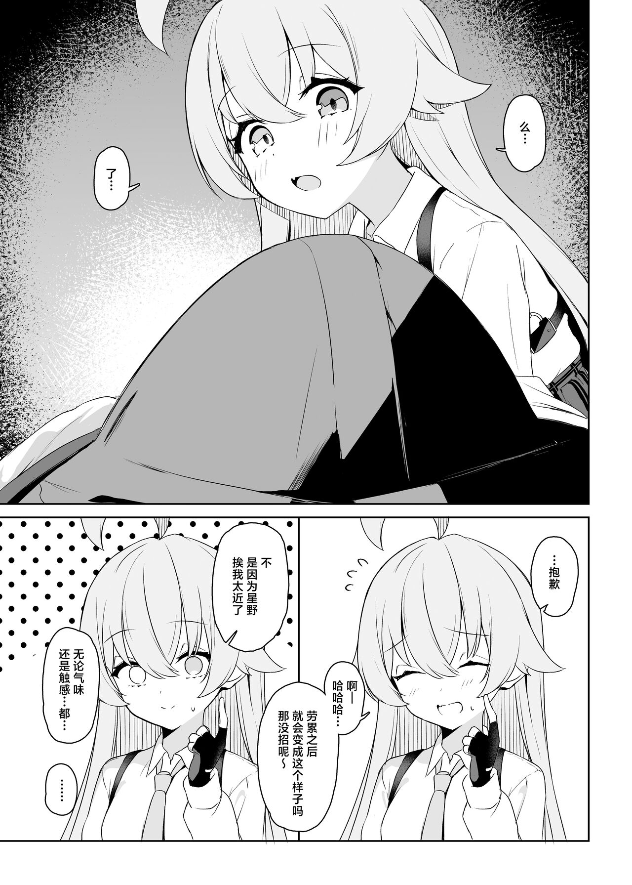 Hoshino Arika | 星之所在 page 7 full