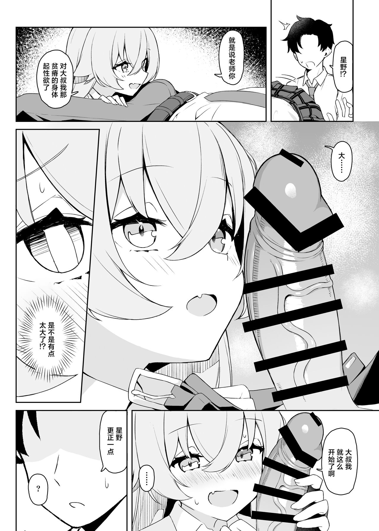 Hoshino Arika | 星之所在 page 8 full