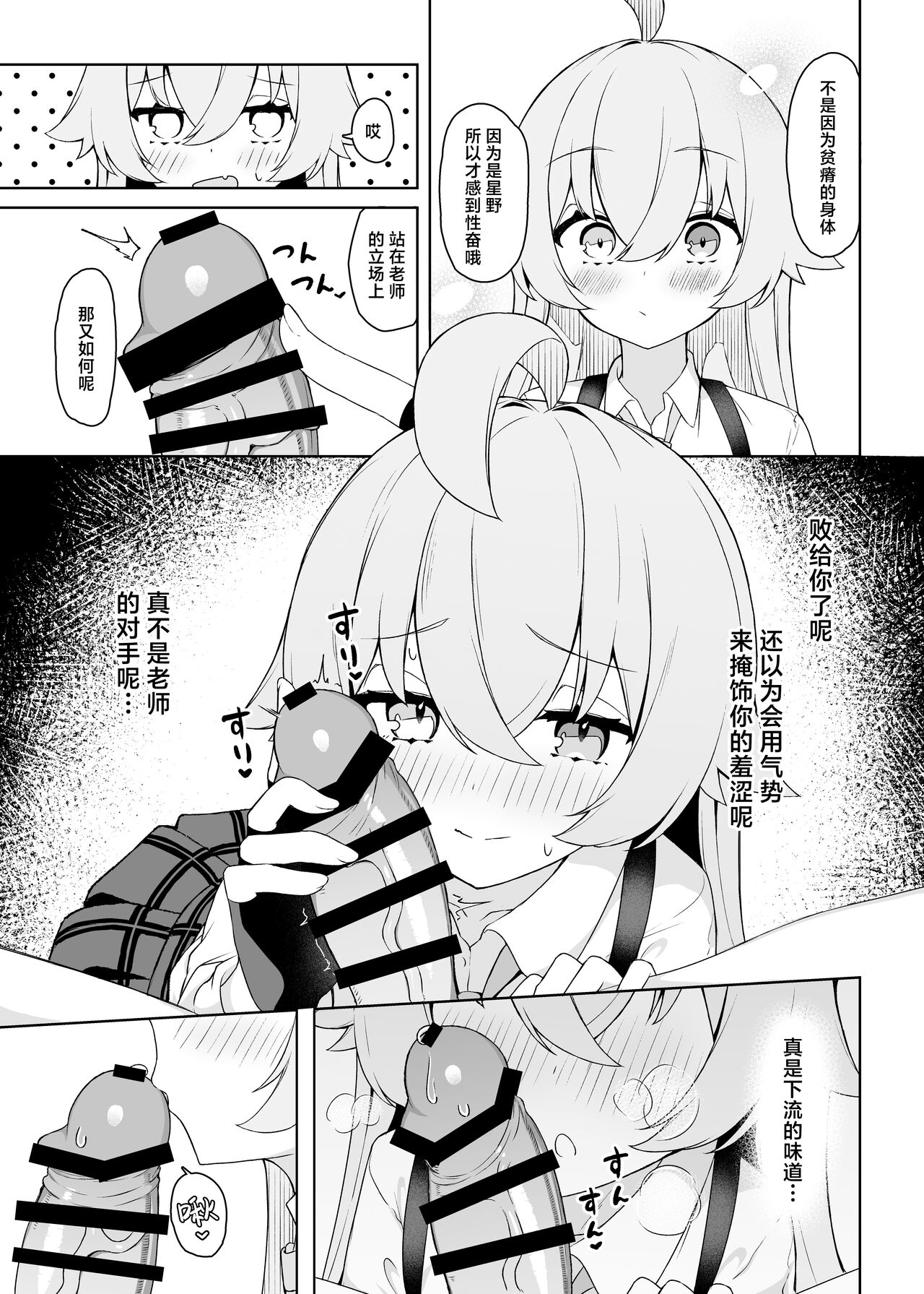 Hoshino Arika | 星之所在 page 9 full