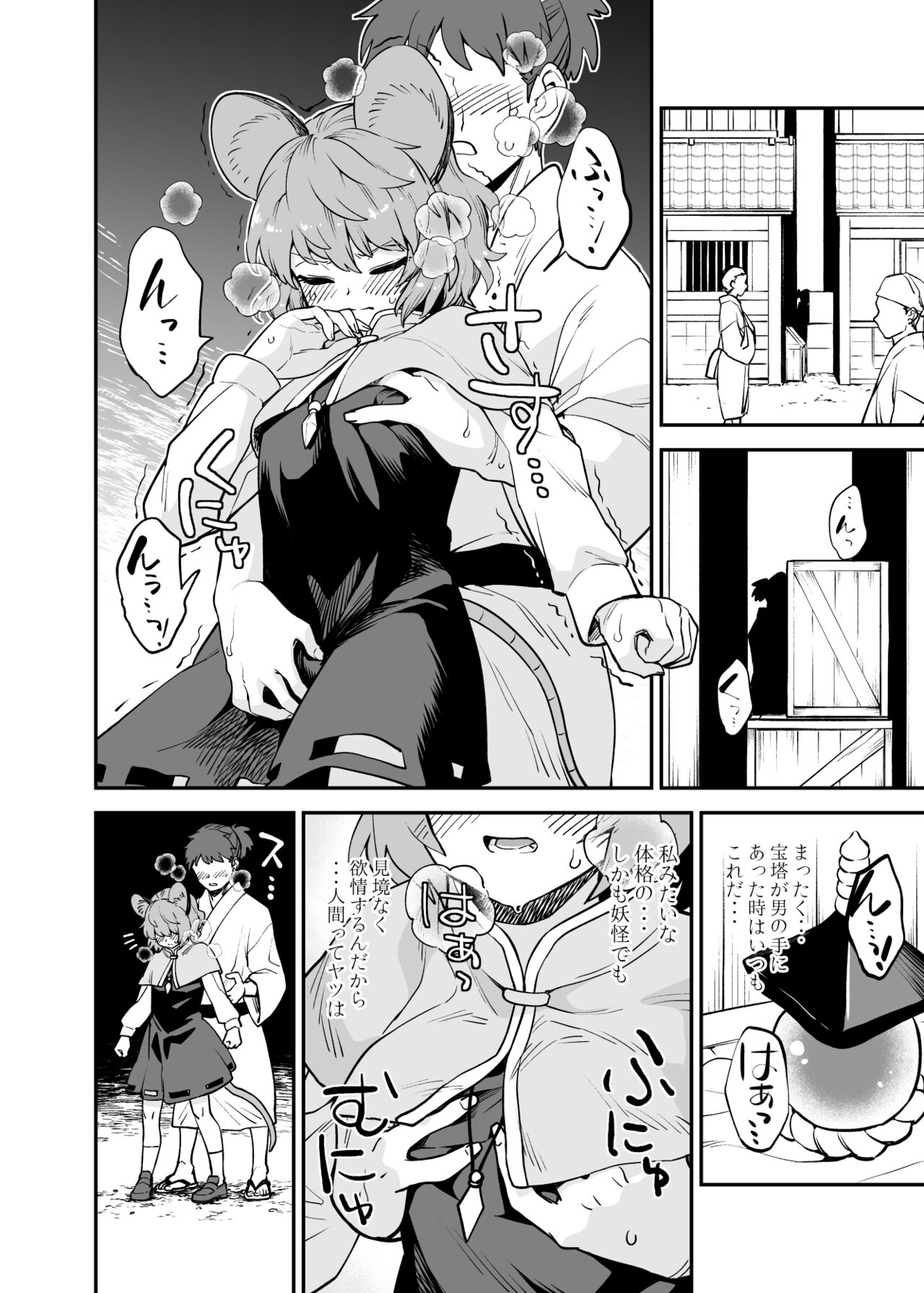 Nazrin no Shigoto page 1 full