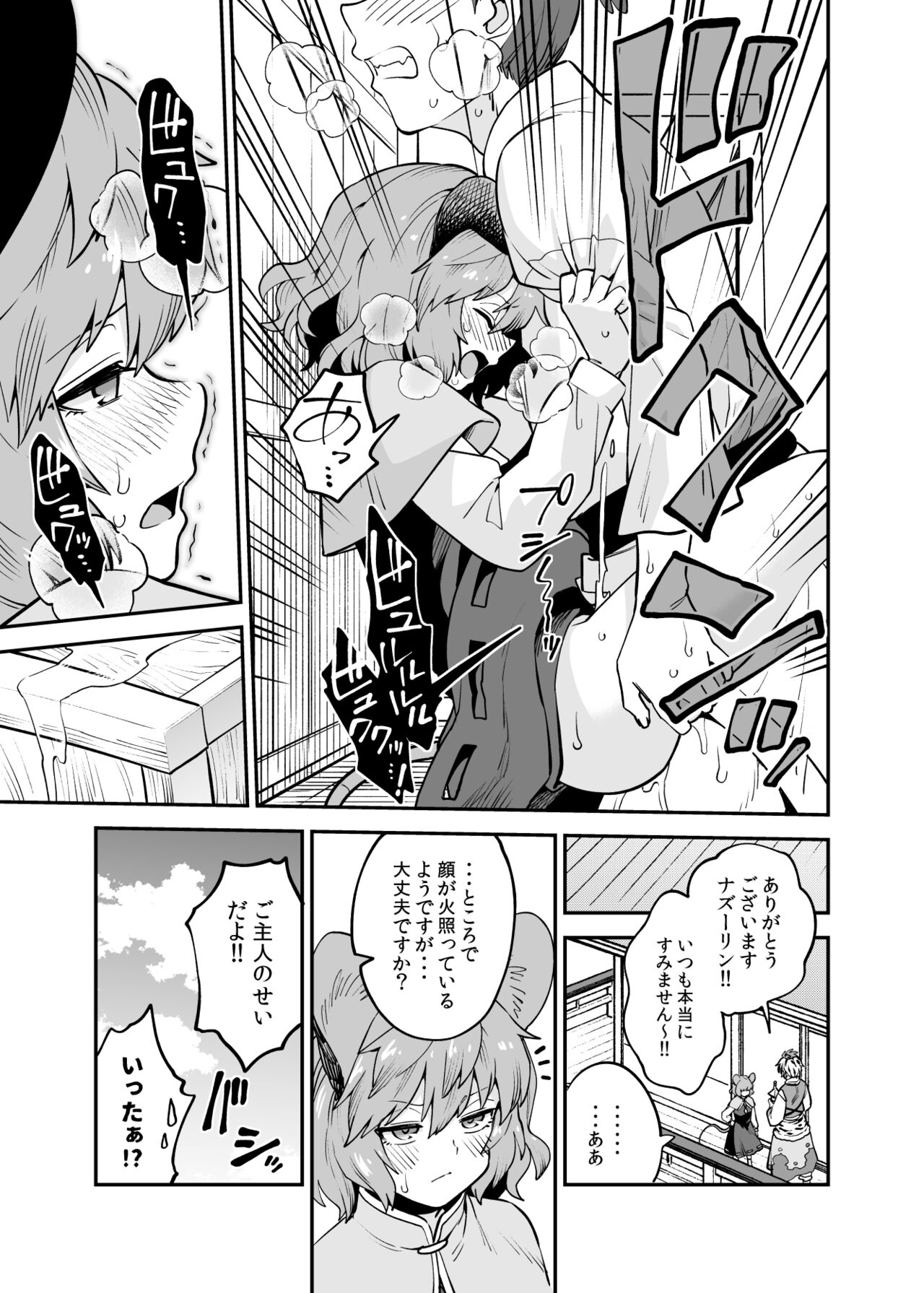 Nazrin no Shigoto page 4 full