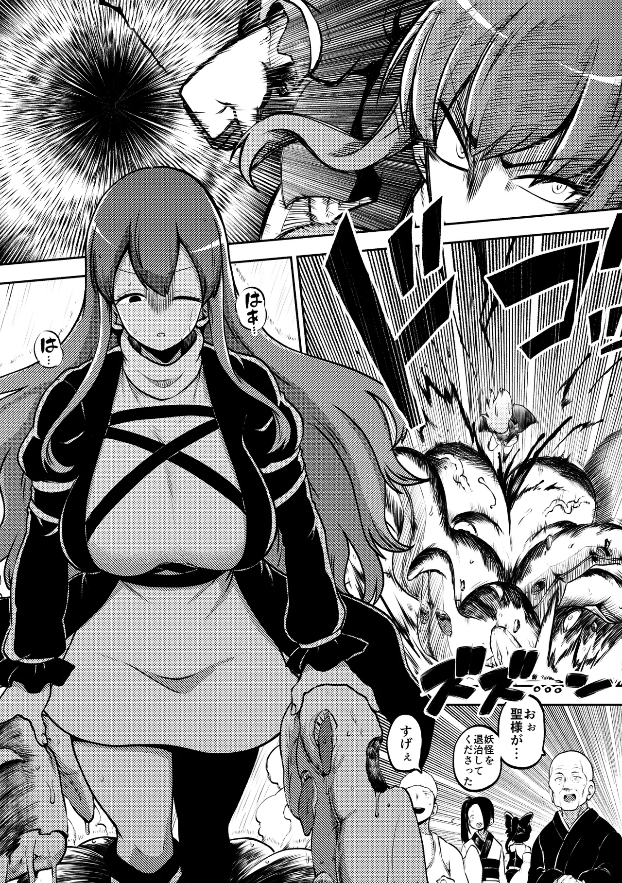 お漏らし聖様 page 1 full