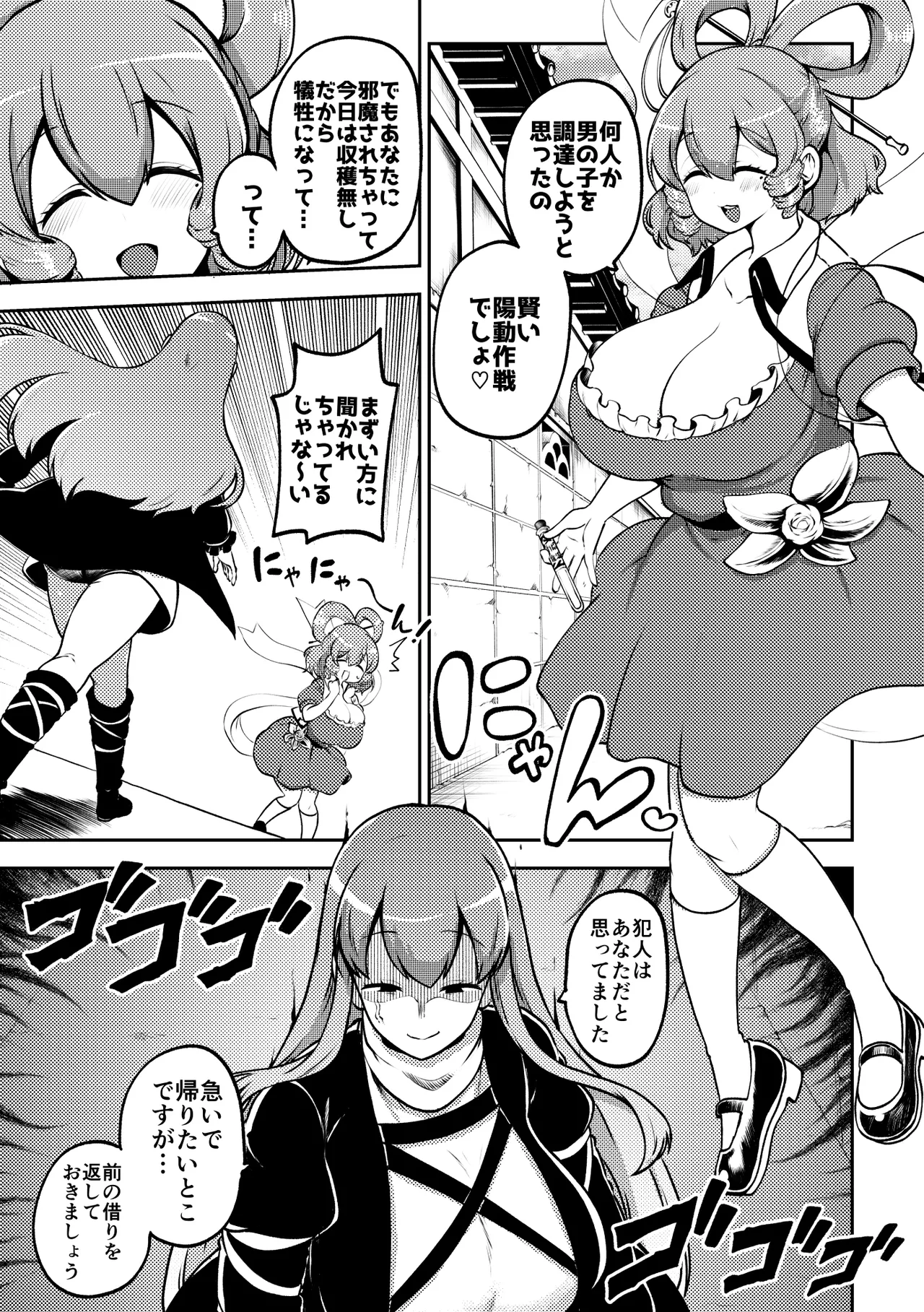 お漏らし聖様 page 3 full