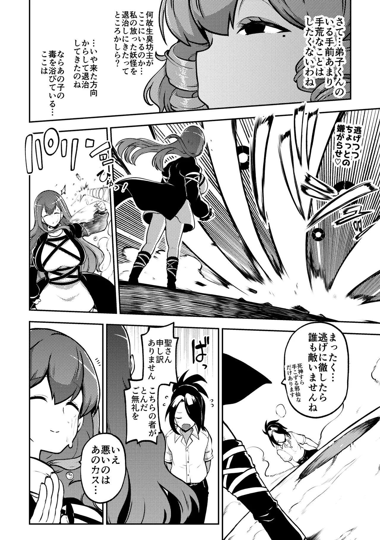 お漏らし聖様 page 4 full