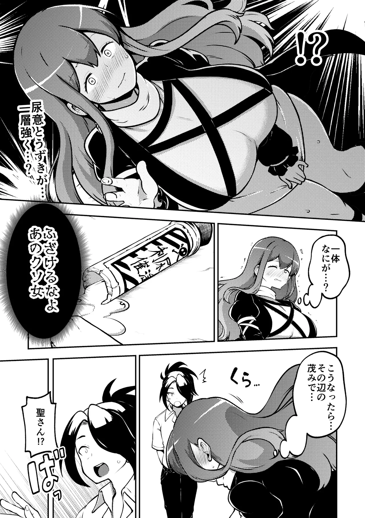 お漏らし聖様 page 5 full