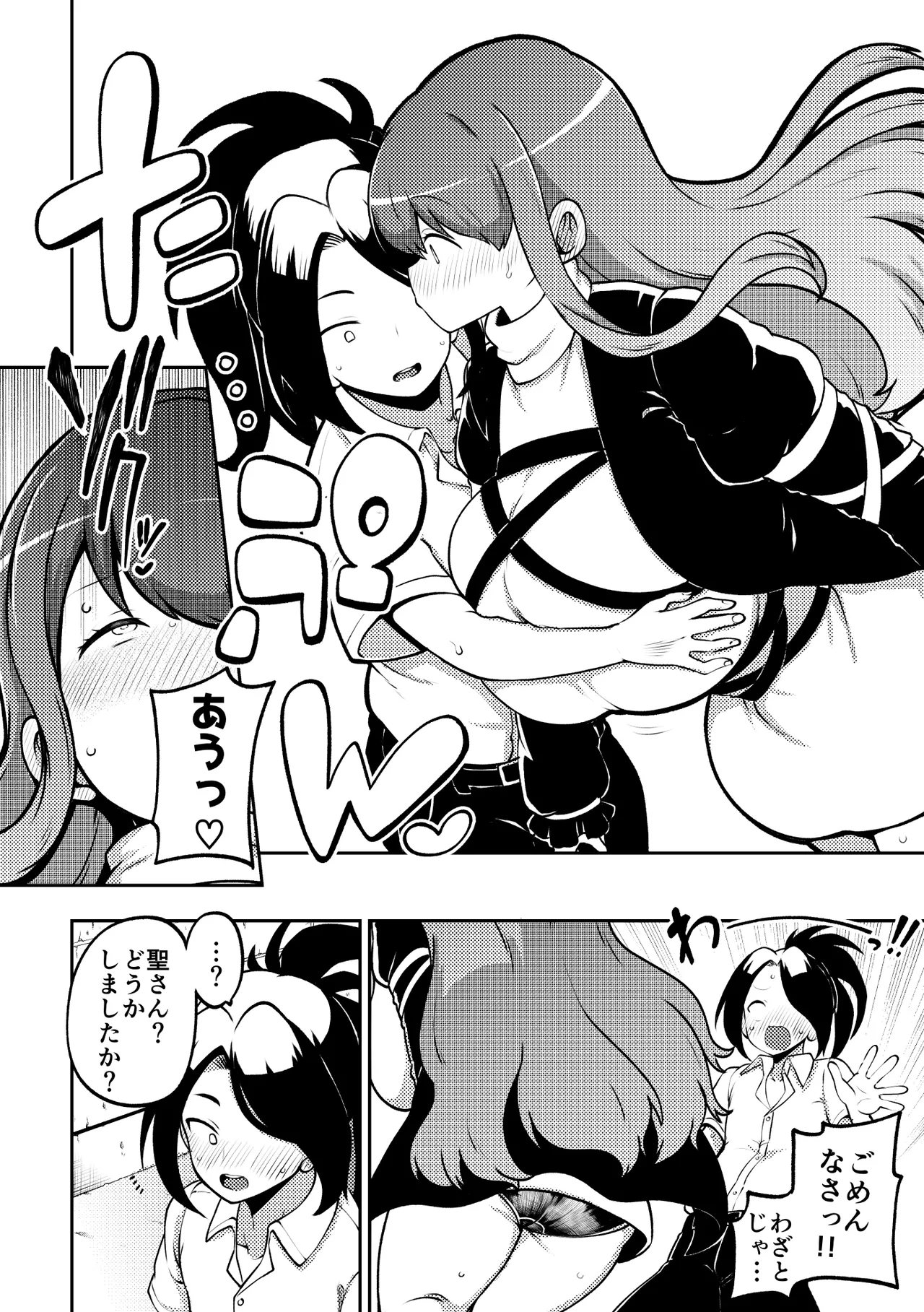 お漏らし聖様 page 6 full