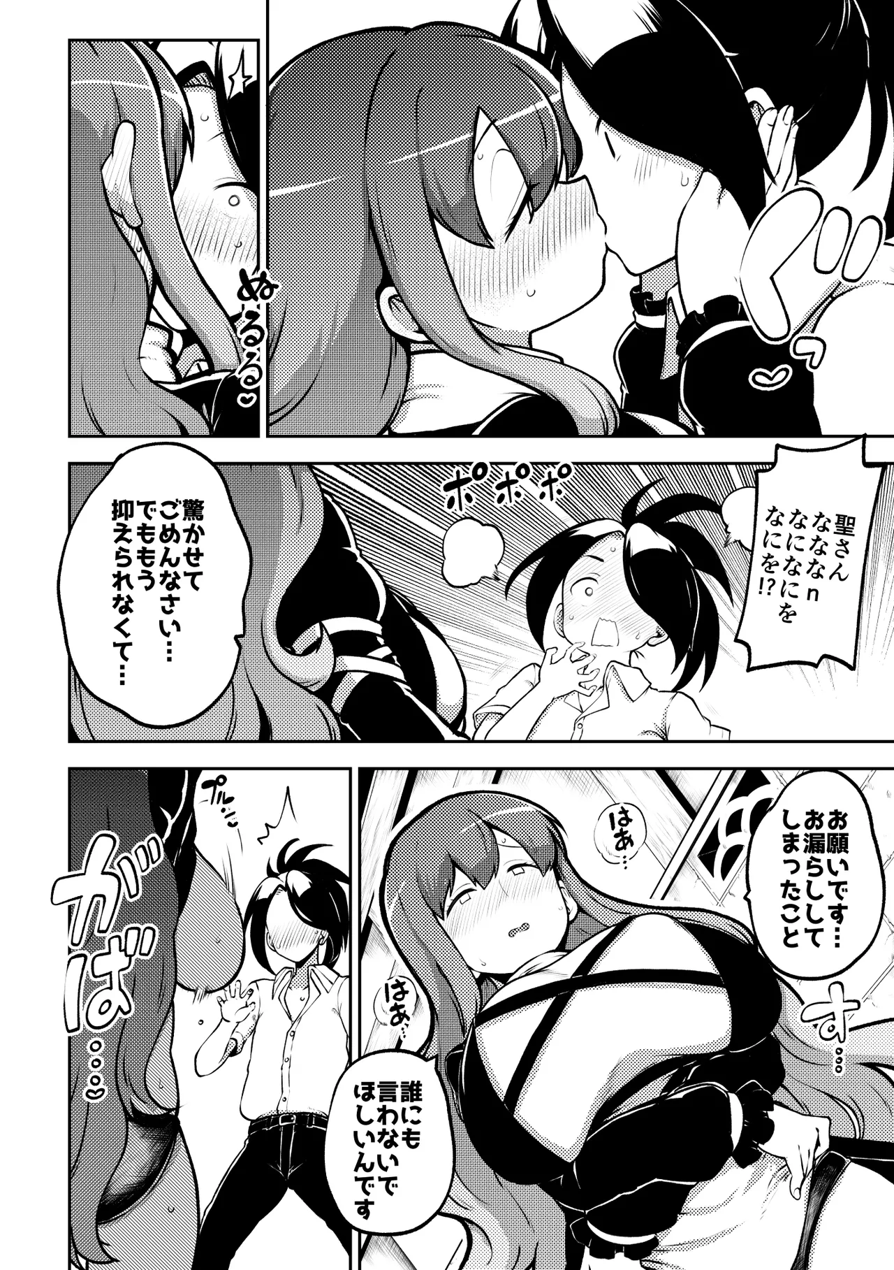 お漏らし聖様 page 8 full