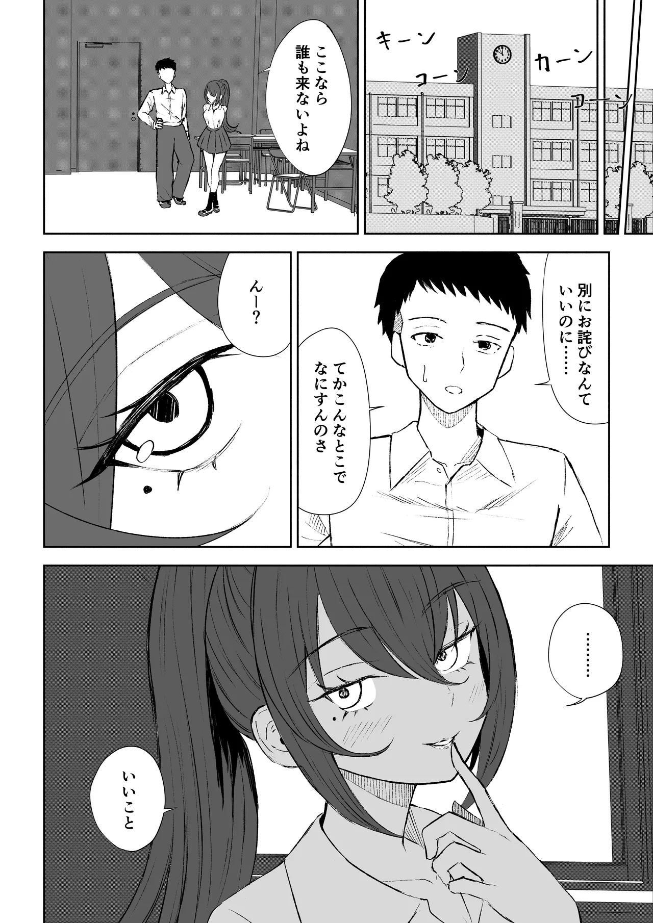 放課後の脚マゾ調教 page 10 full