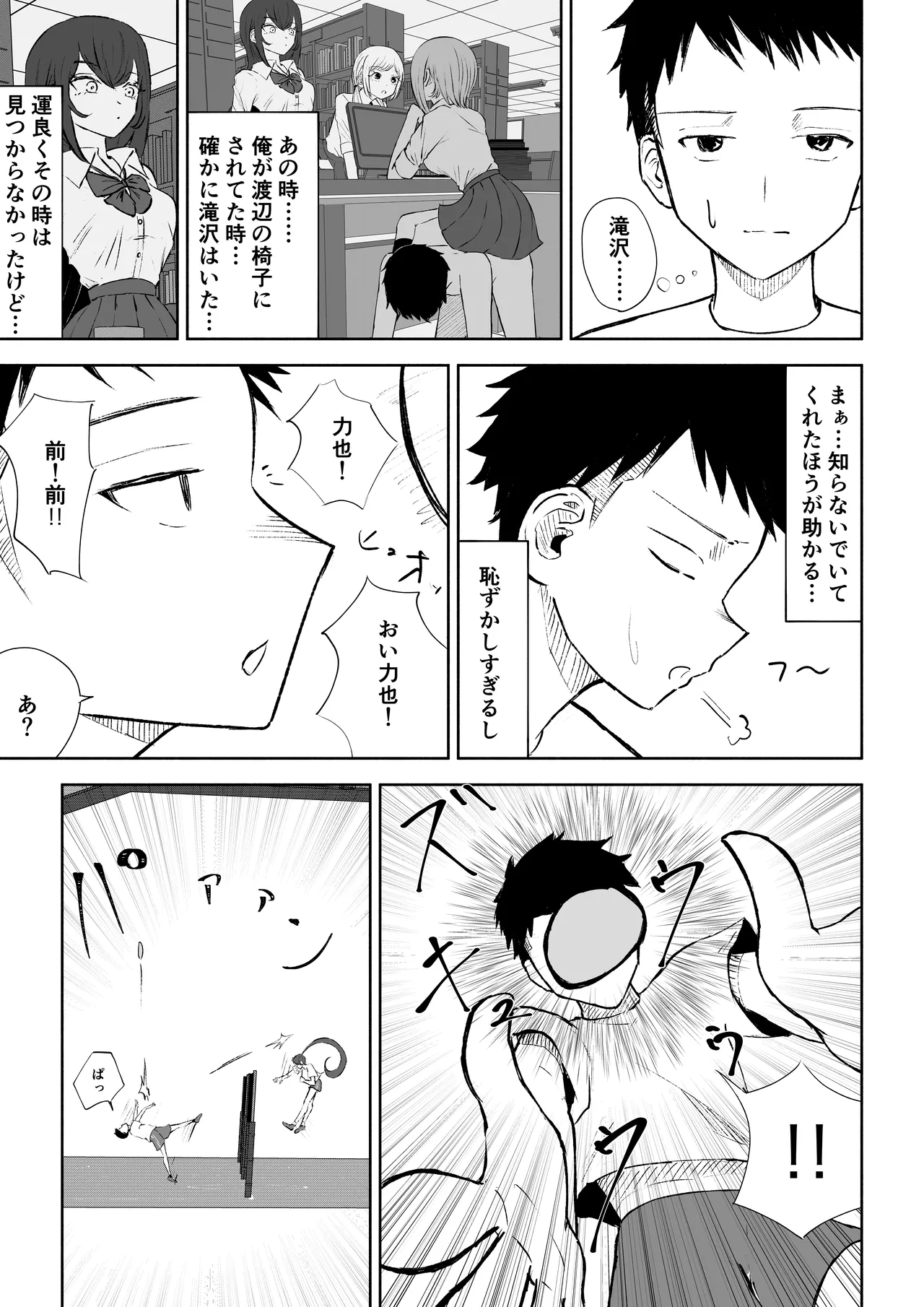 放課後の脚マゾ調教 page 5 full