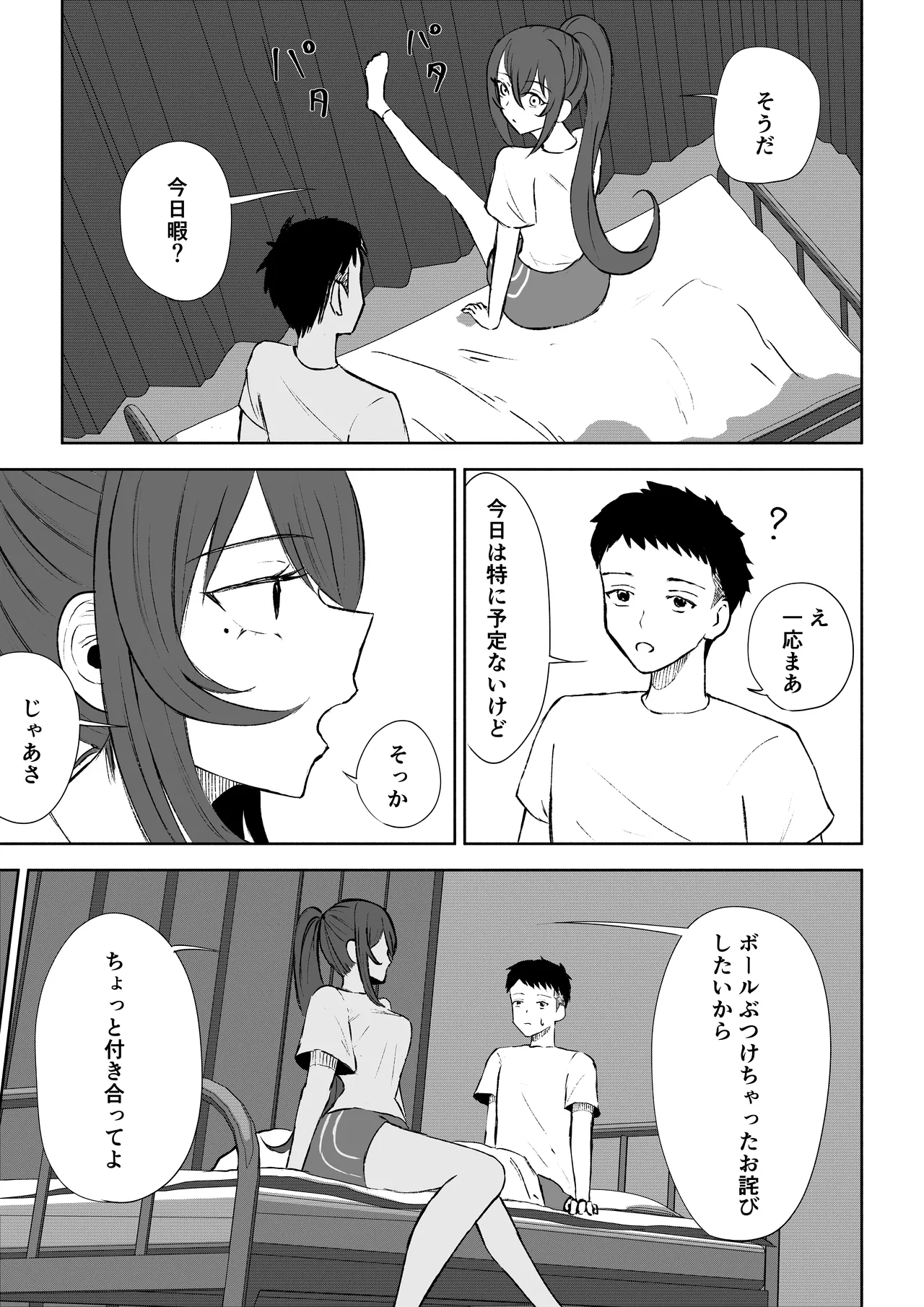 放課後の脚マゾ調教 page 9 full