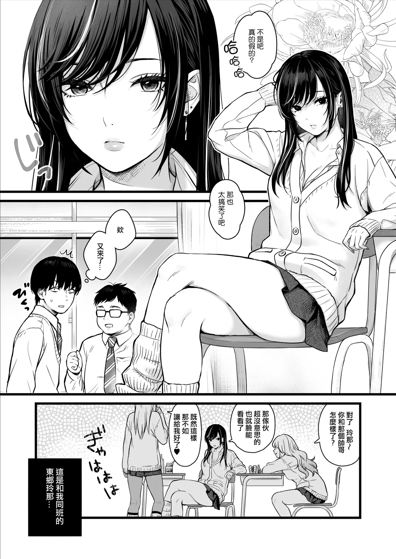 Class no Cool Gal to Yobidashi Sex | 當我被班級裡的辣妹♡叫出去後 page 3 full