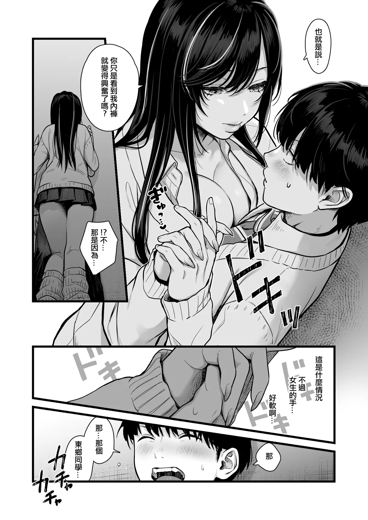 Class no Cool Gal to Yobidashi Sex | 當我被班級裡的辣妹♡叫出去後 page 8 full