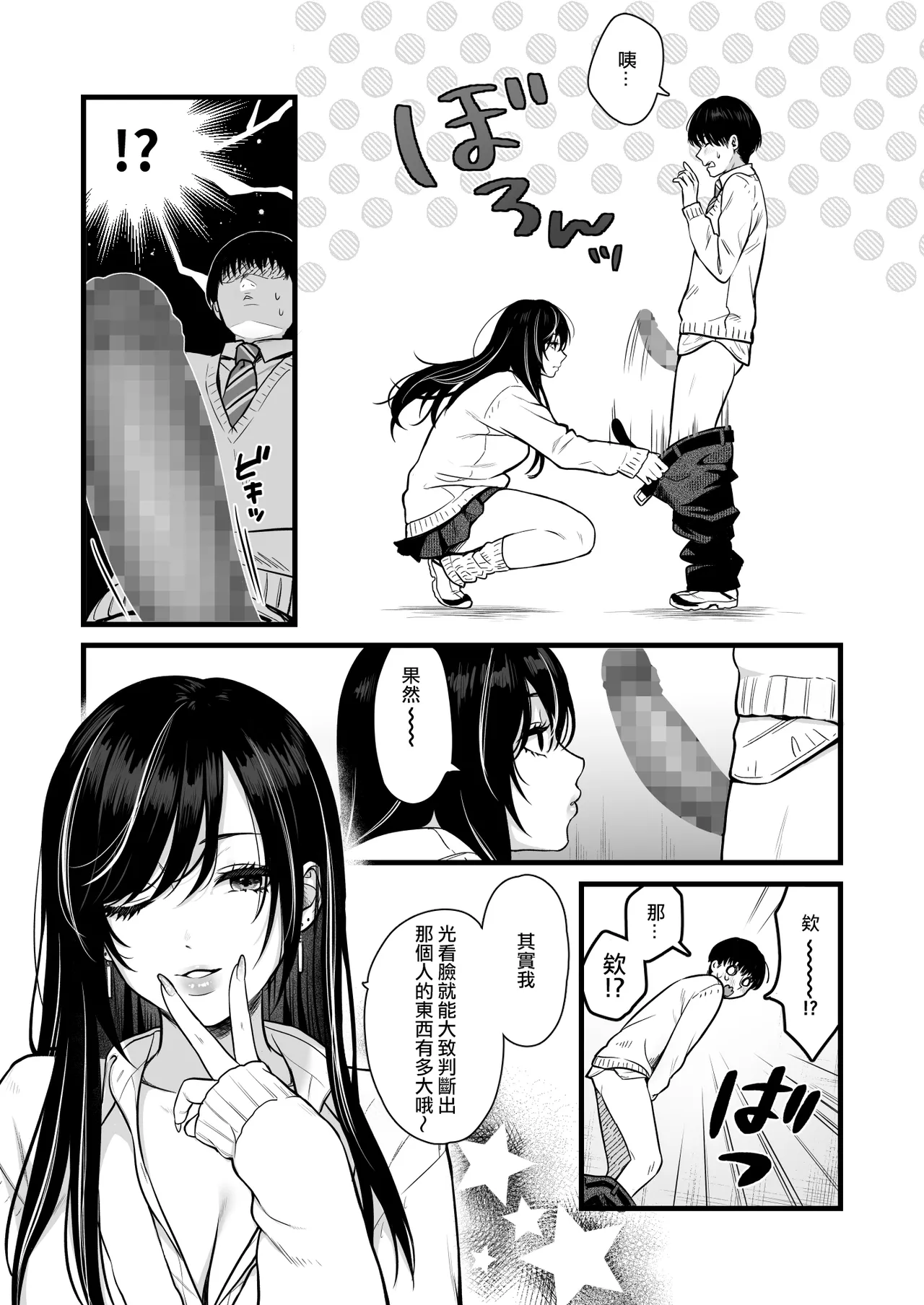 Class no Cool Gal to Yobidashi Sex | 當我被班級裡的辣妹♡叫出去後 page 9 full
