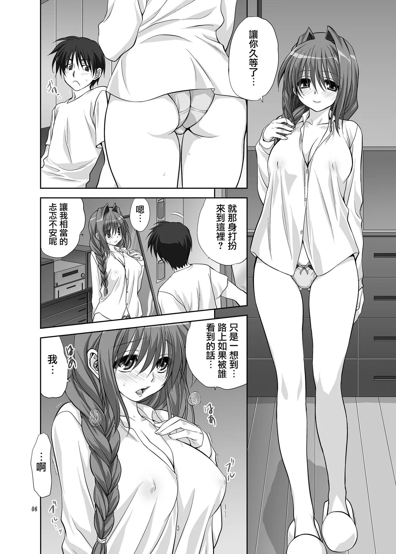 Akiko-san to Issho 7 page 5 full