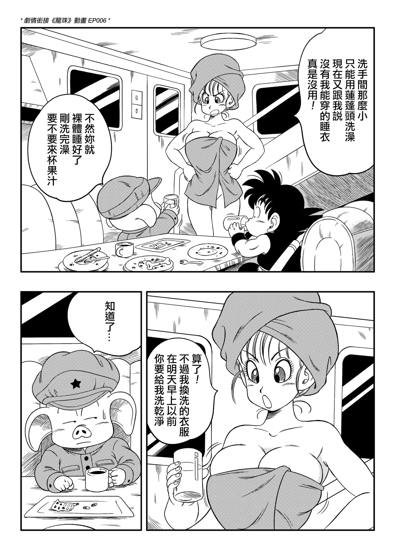 Henkatsu! | Change! page 4 full