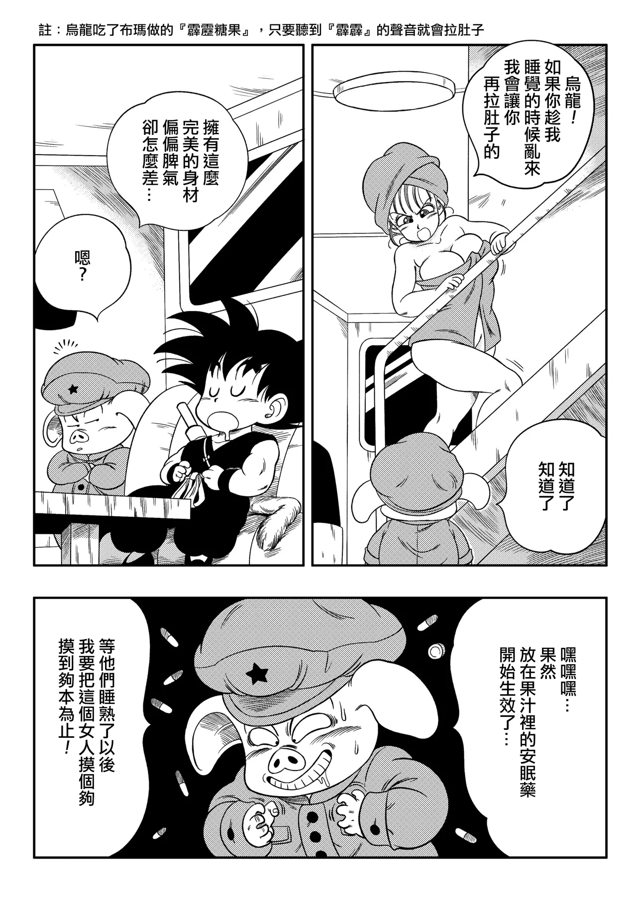 Henkatsu! | Change! page 6 full