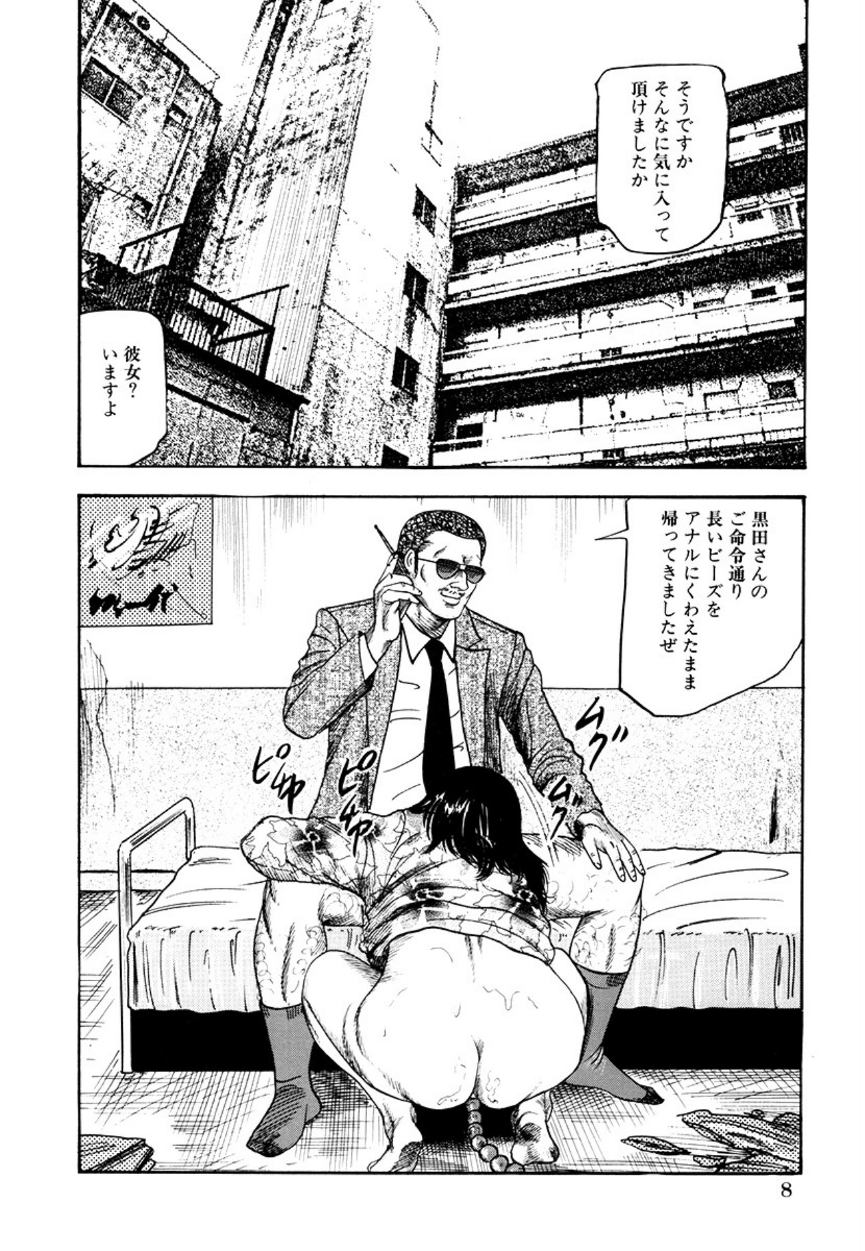 Seijuu Fujin page 10 full