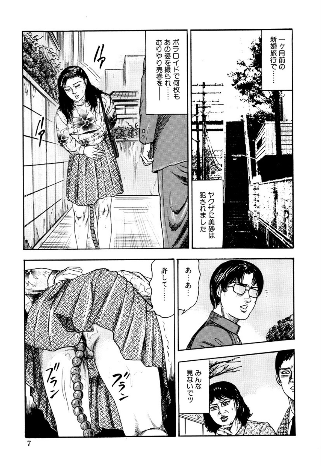 Seijuu Fujin page 9 full