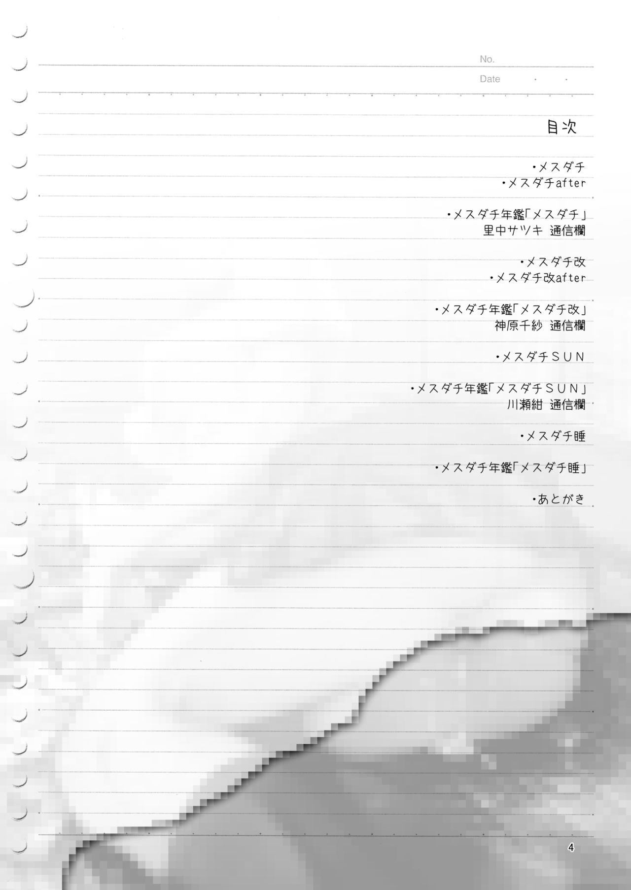 Mesudachi. Soushuuhen 1 page 4 full