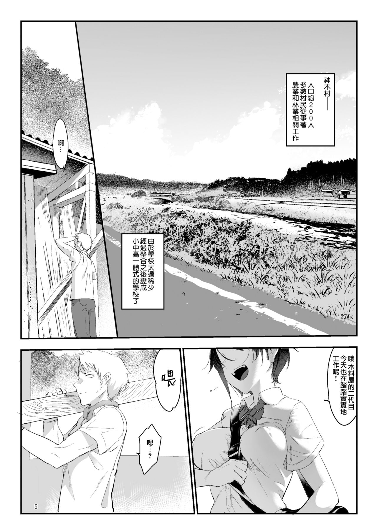 Mesudachi. Soushuuhen 1 page 6 full