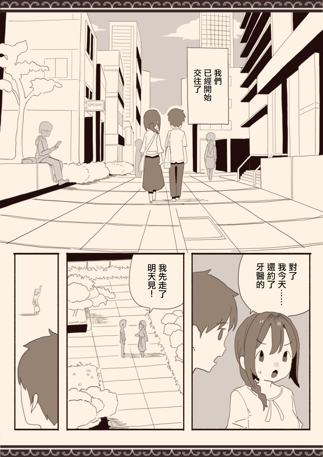Suki na Hito no Futago no Imouto to 2 page 4 full