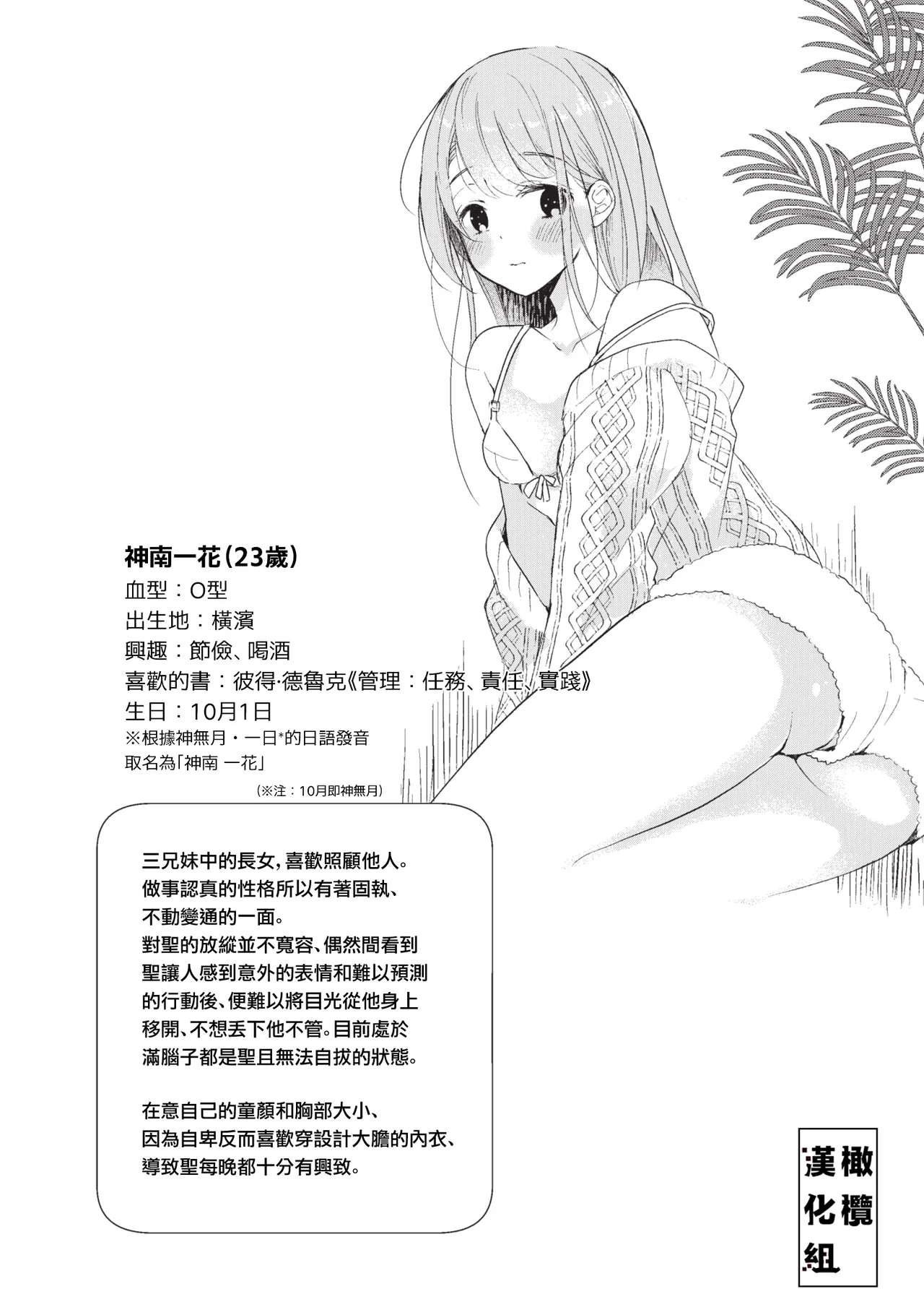 Koi Shicha Ikenai Room Share ~ Nikushoku Zetsurin Idol o Kanri Suru Houhou ~03｜绝对不能恋爱的同居生活～管理性欲旺盛的肉食系偶像的方法～03 page 2 full