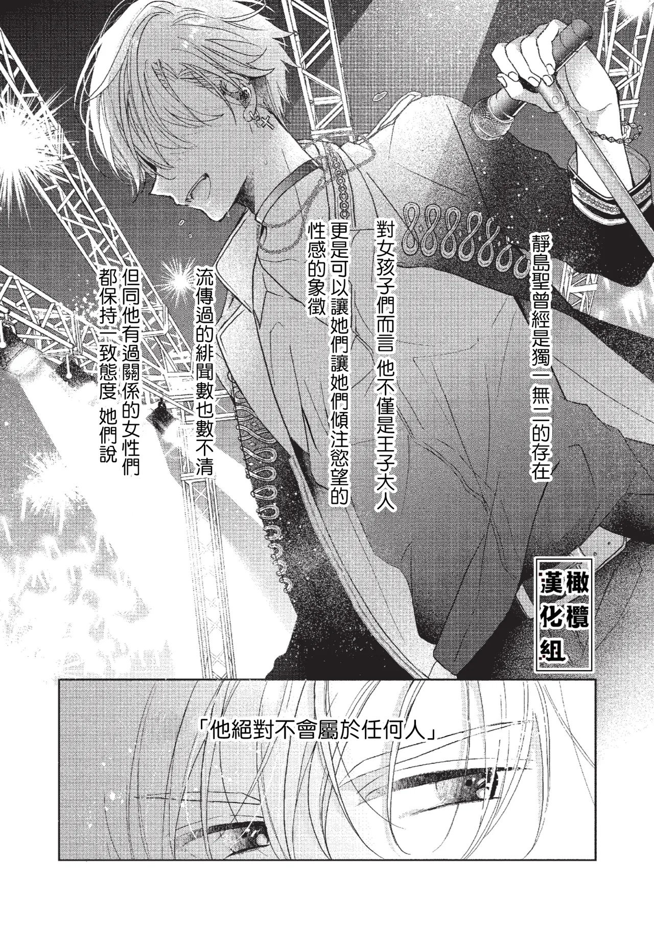 Koi Shicha Ikenai Room Share ~ Nikushoku Zetsurin Idol o Kanri Suru Houhou ~03｜绝对不能恋爱的同居生活～管理性欲旺盛的肉食系偶像的方法～03 page 3 full