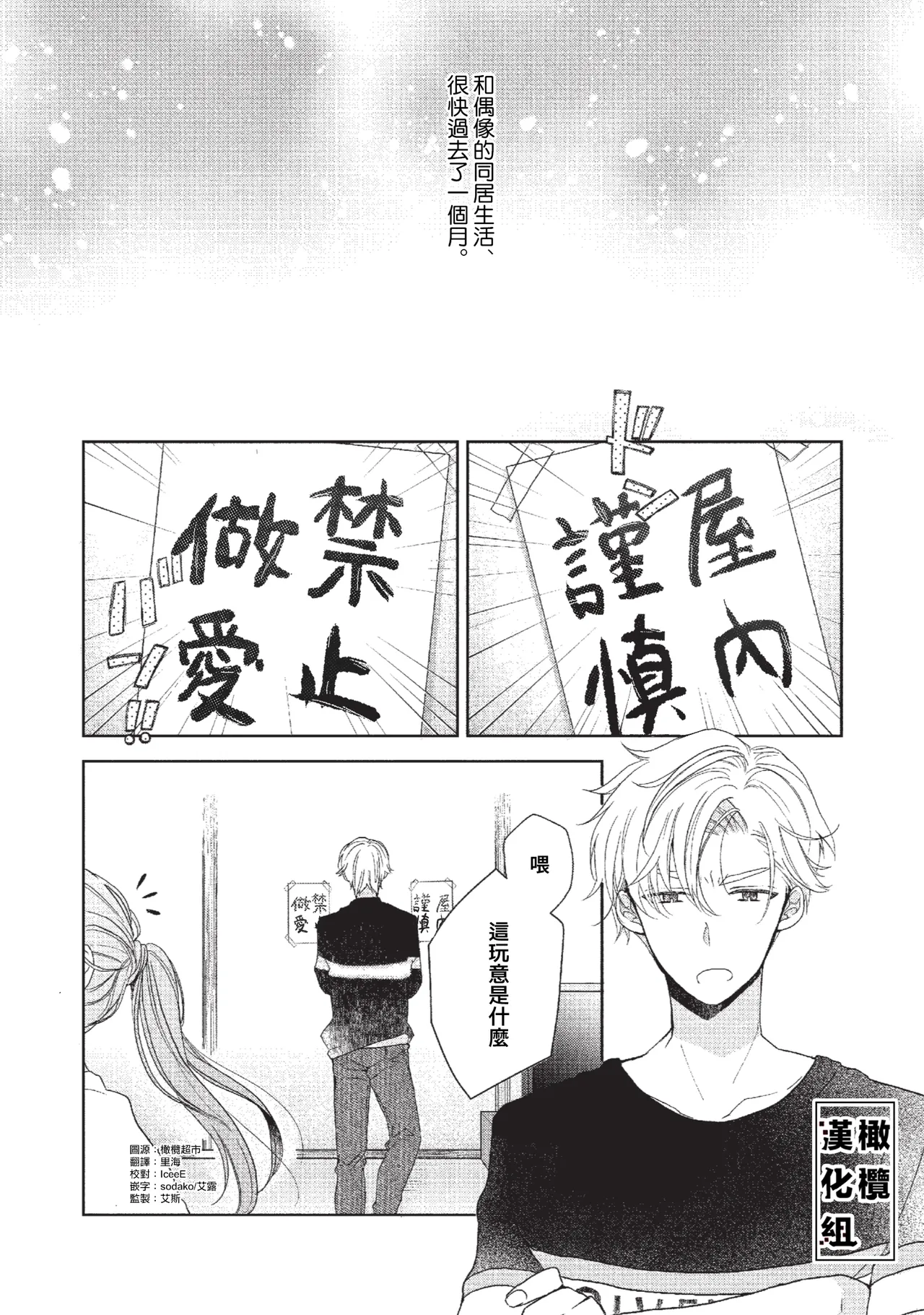 Koi Shicha Ikenai Room Share ~ Nikushoku Zetsurin Idol o Kanri Suru Houhou ~03｜绝对不能恋爱的同居生活～管理性欲旺盛的肉食系偶像的方法～03 page 4 full