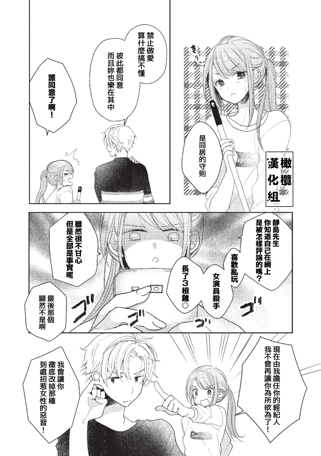 Koi Shicha Ikenai Room Share ~ Nikushoku Zetsurin Idol o Kanri Suru Houhou ~03｜绝对不能恋爱的同居生活～管理性欲旺盛的肉食系偶像的方法～03 page 5 full