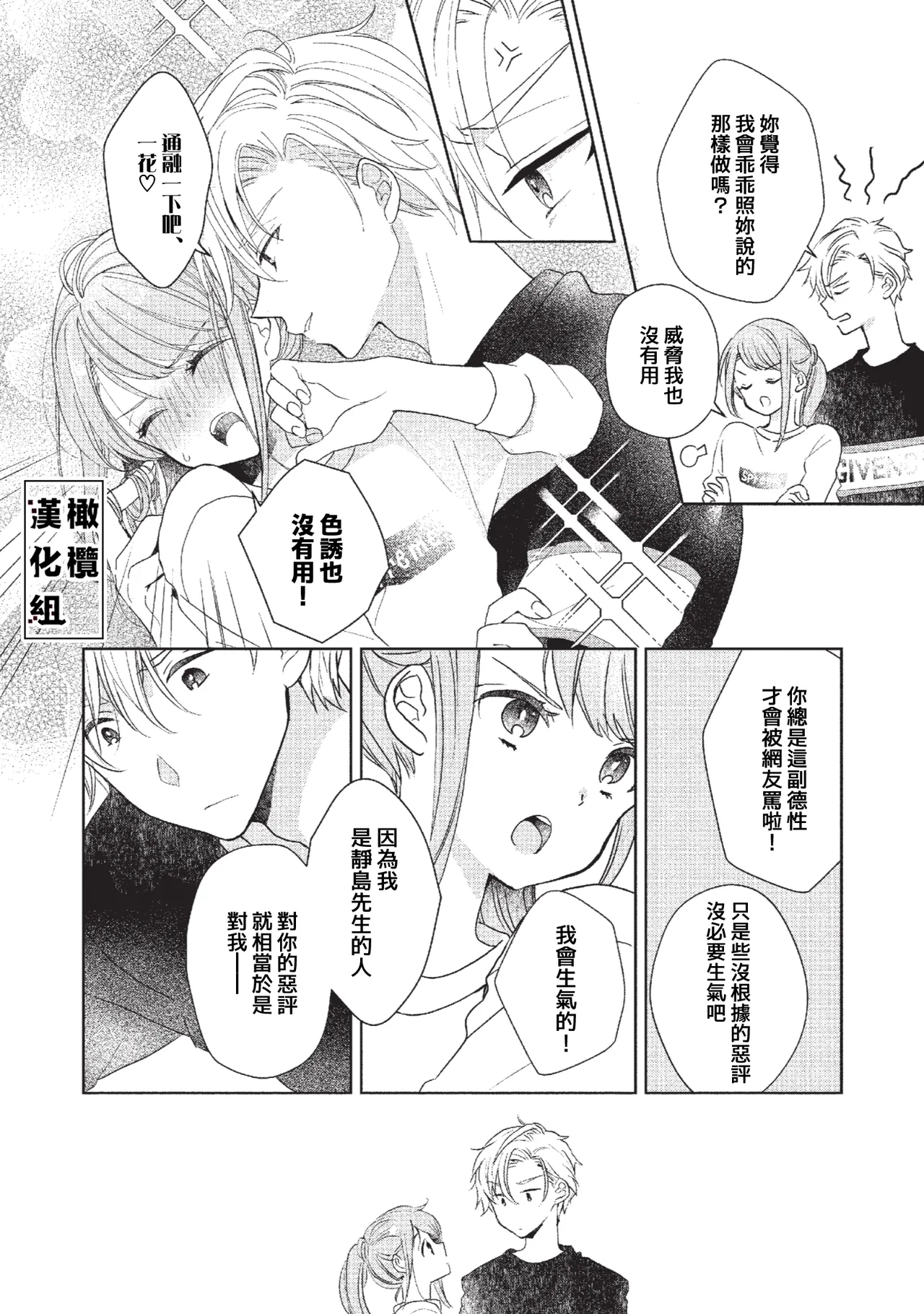 Koi Shicha Ikenai Room Share ~ Nikushoku Zetsurin Idol o Kanri Suru Houhou ~03｜绝对不能恋爱的同居生活～管理性欲旺盛的肉食系偶像的方法～03 page 6 full