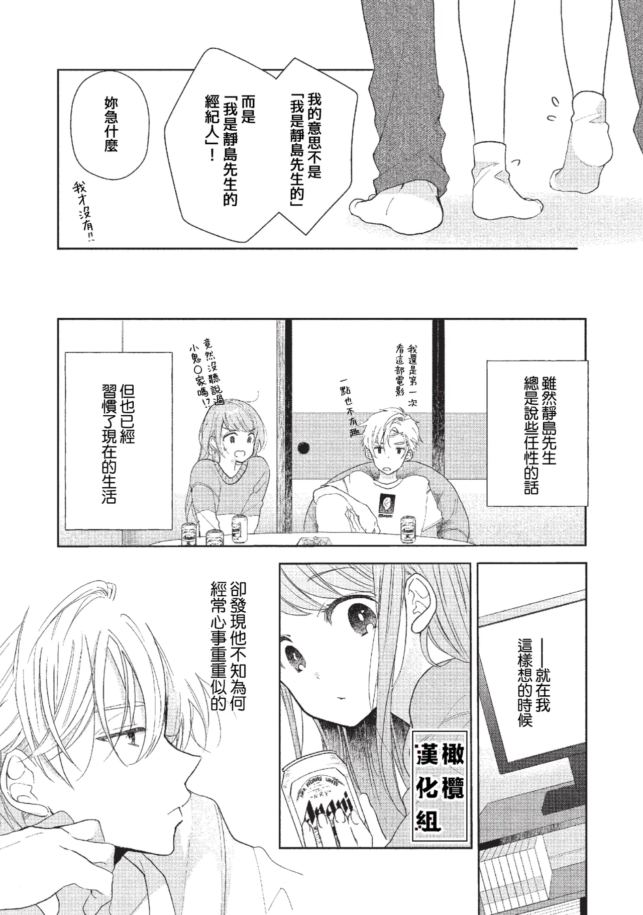 Koi Shicha Ikenai Room Share ~ Nikushoku Zetsurin Idol o Kanri Suru Houhou ~03｜绝对不能恋爱的同居生活～管理性欲旺盛的肉食系偶像的方法～03 page 7 full