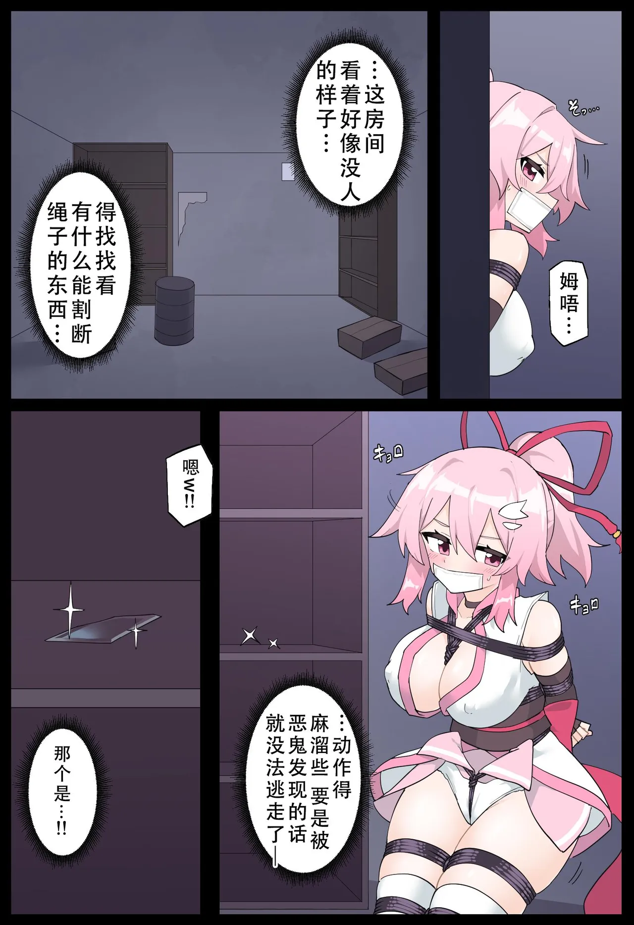 Hana no Kunoichi Karen Daiikkan | 花之女忍华莲 第二卷 page 7 full