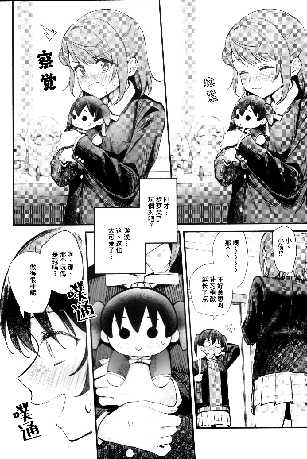 KISS YOU BABY!! page 3 full